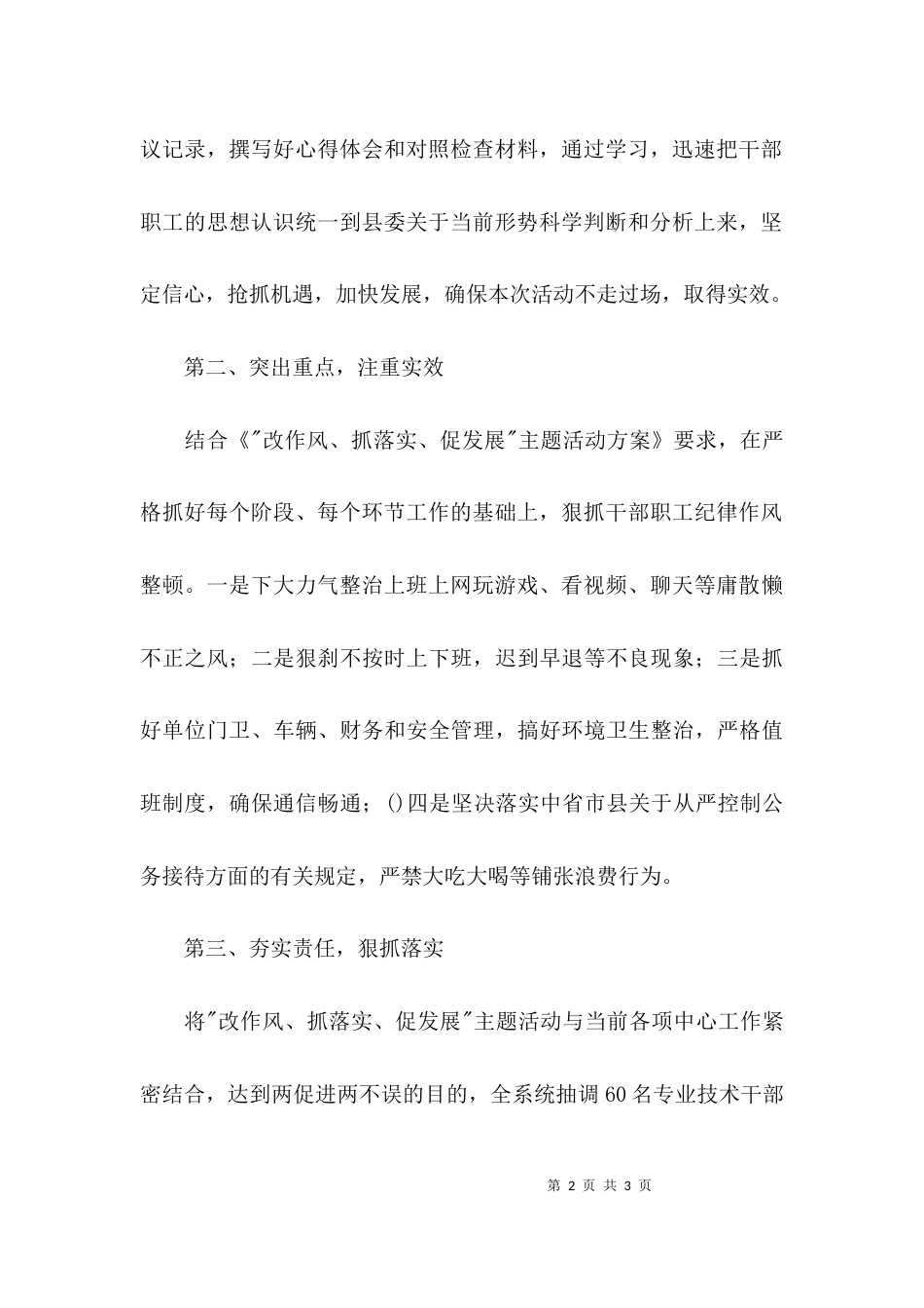 关于改抓促主题活动的总结_第2页