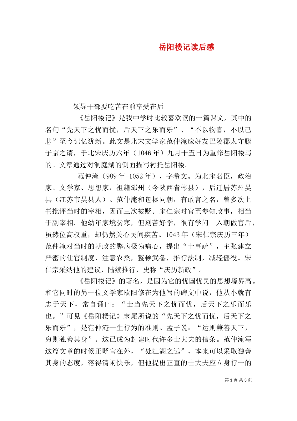 岳阳楼记读后感（一）_第1页