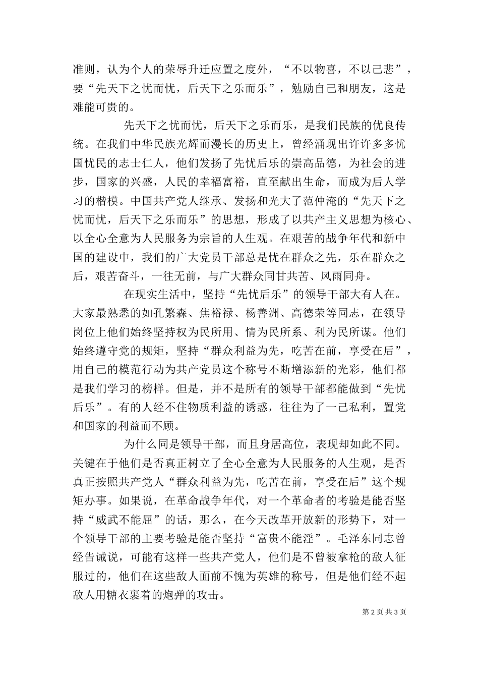 岳阳楼记读后感（一）_第2页
