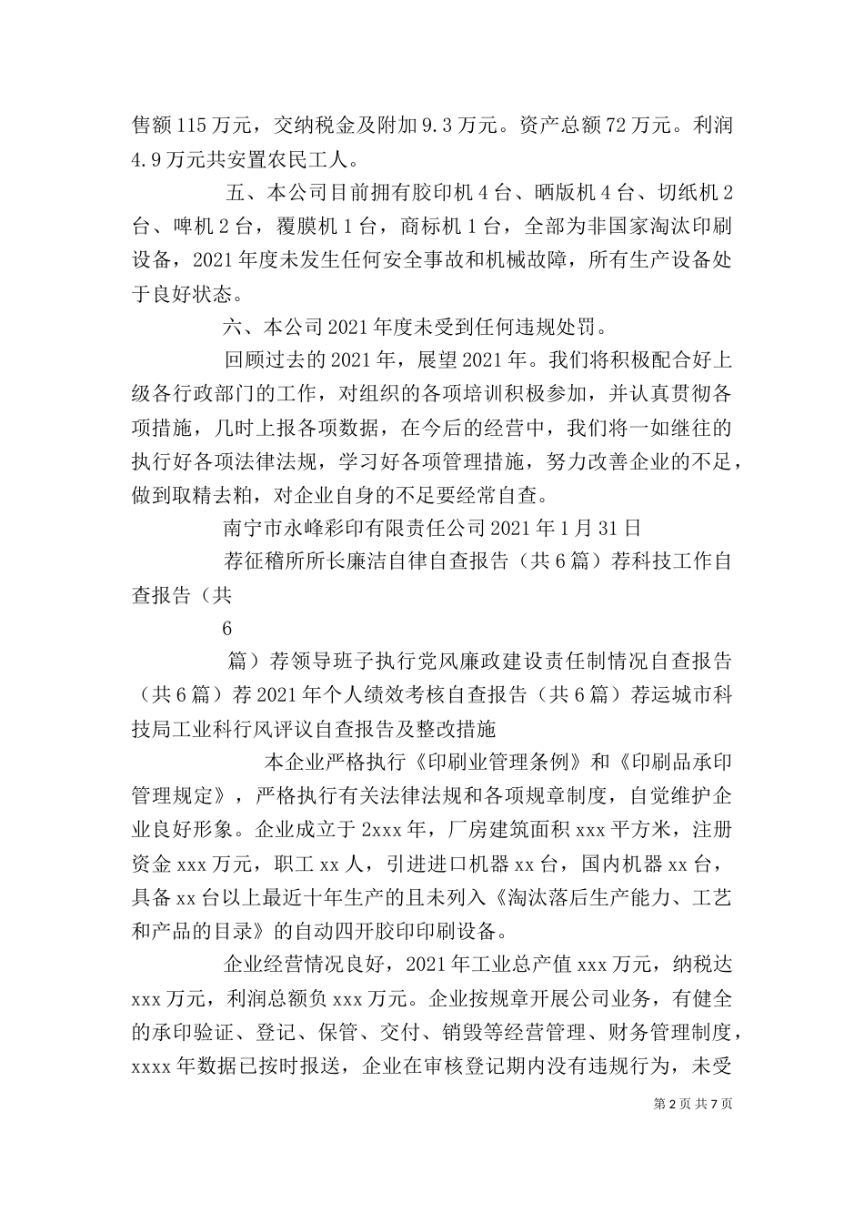 印刷企业自查报告（四）_第2页