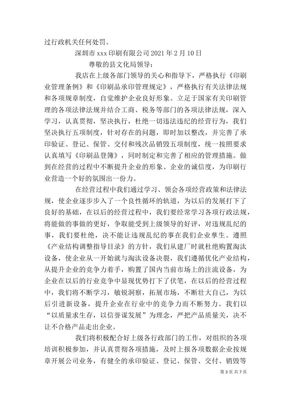 印刷企业自查报告（四）_第3页