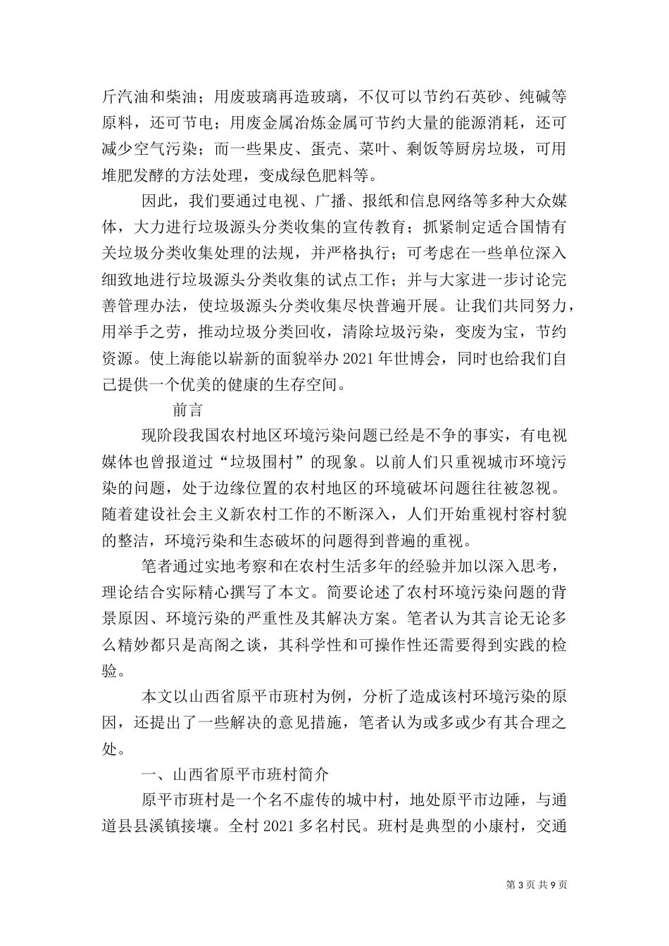 农村环境污染与治理（三）_第3页