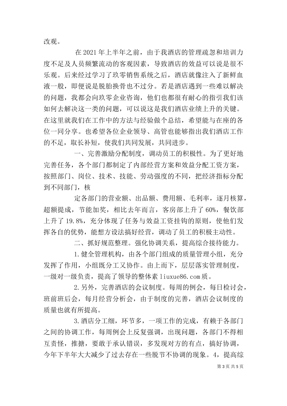 企业年终大会领导讲话（一）_第3页