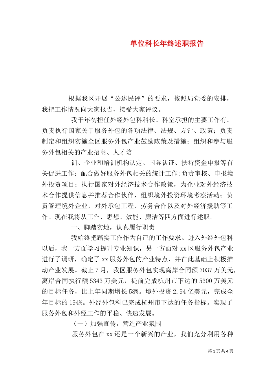 单位科长年终述职报告_第1页