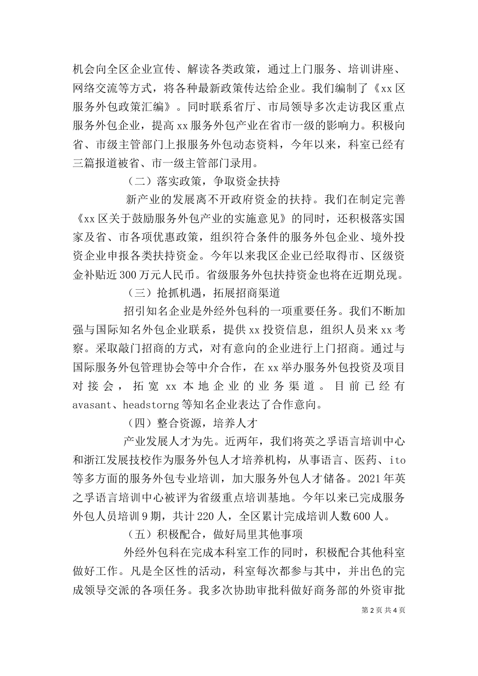 单位科长年终述职报告_第2页