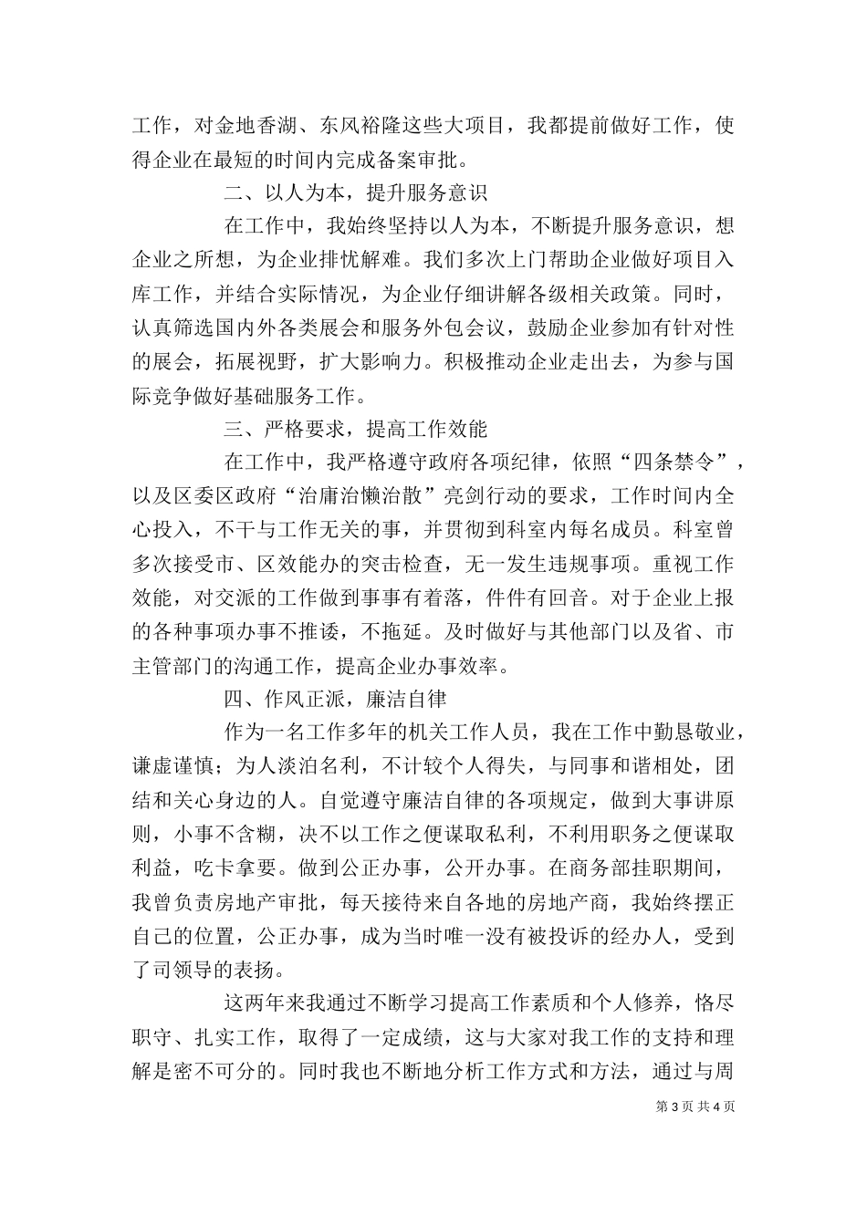 单位科长年终述职报告_第3页