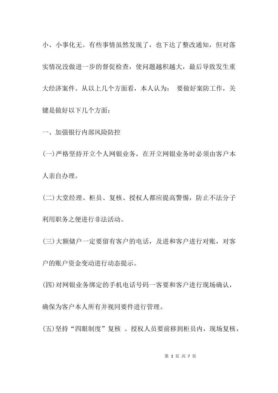 （精选）案件防控学习心得_第3页