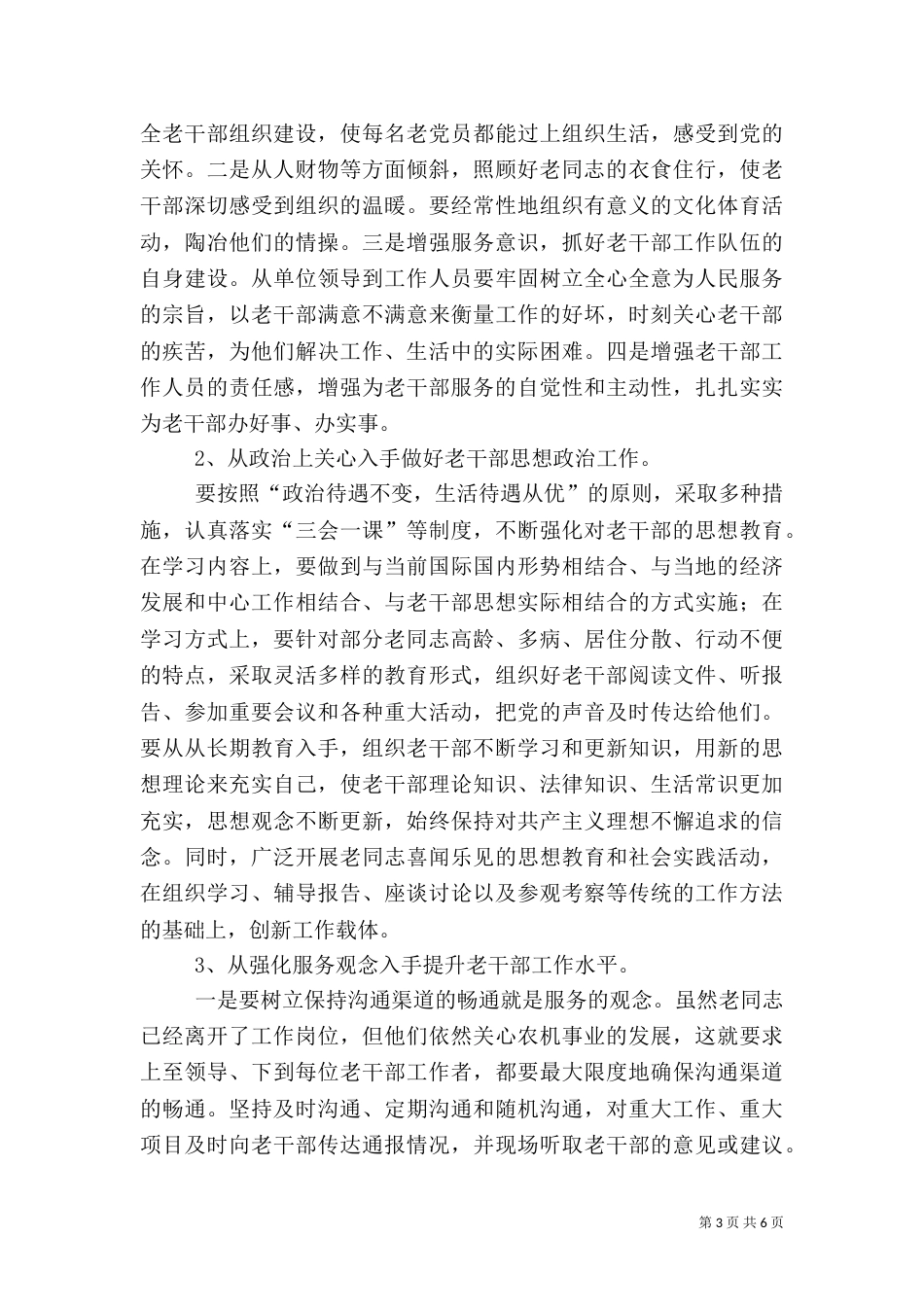 做好离退休干部工作调研报告（三）_第3页