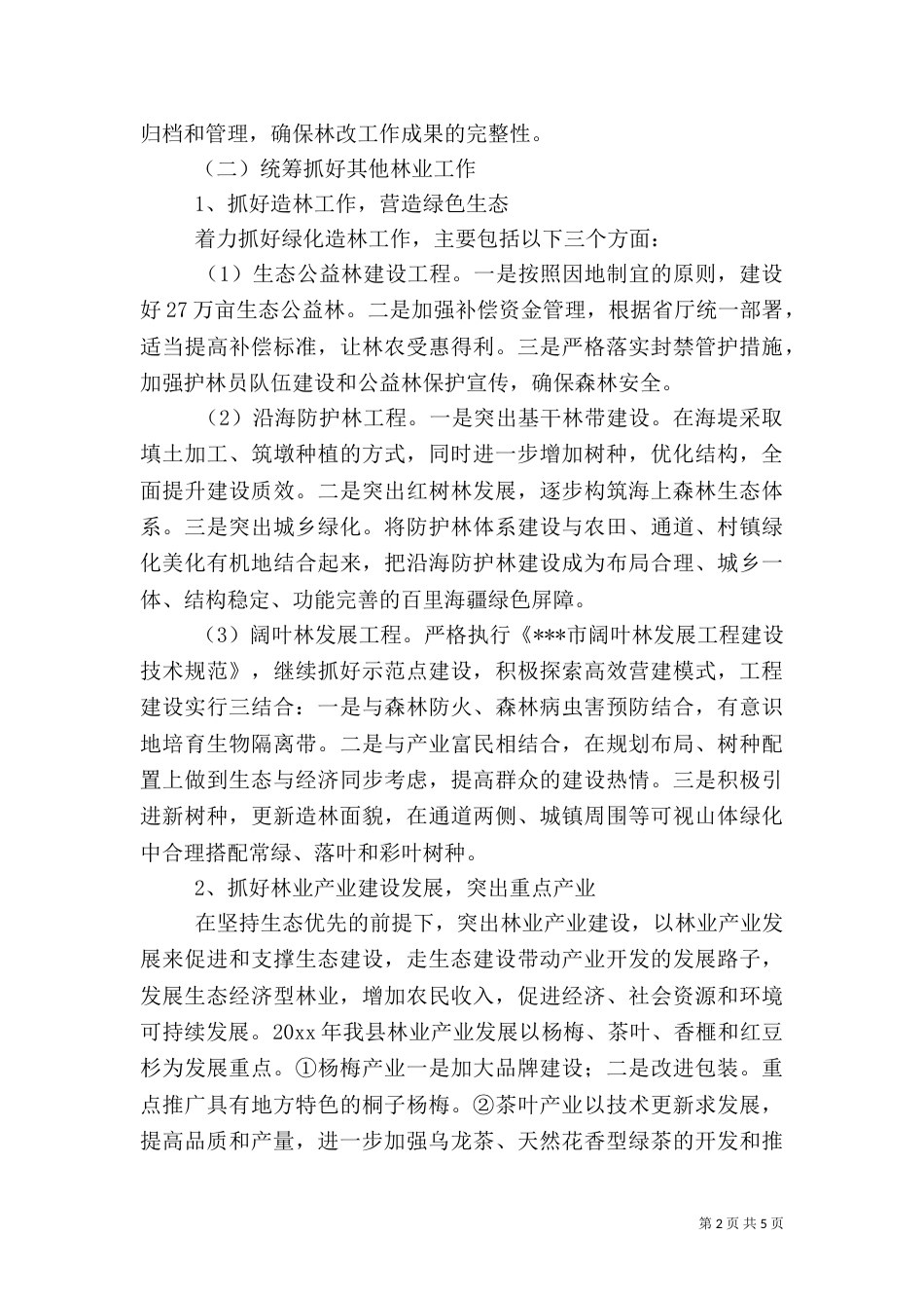林业工作计划思路_第2页