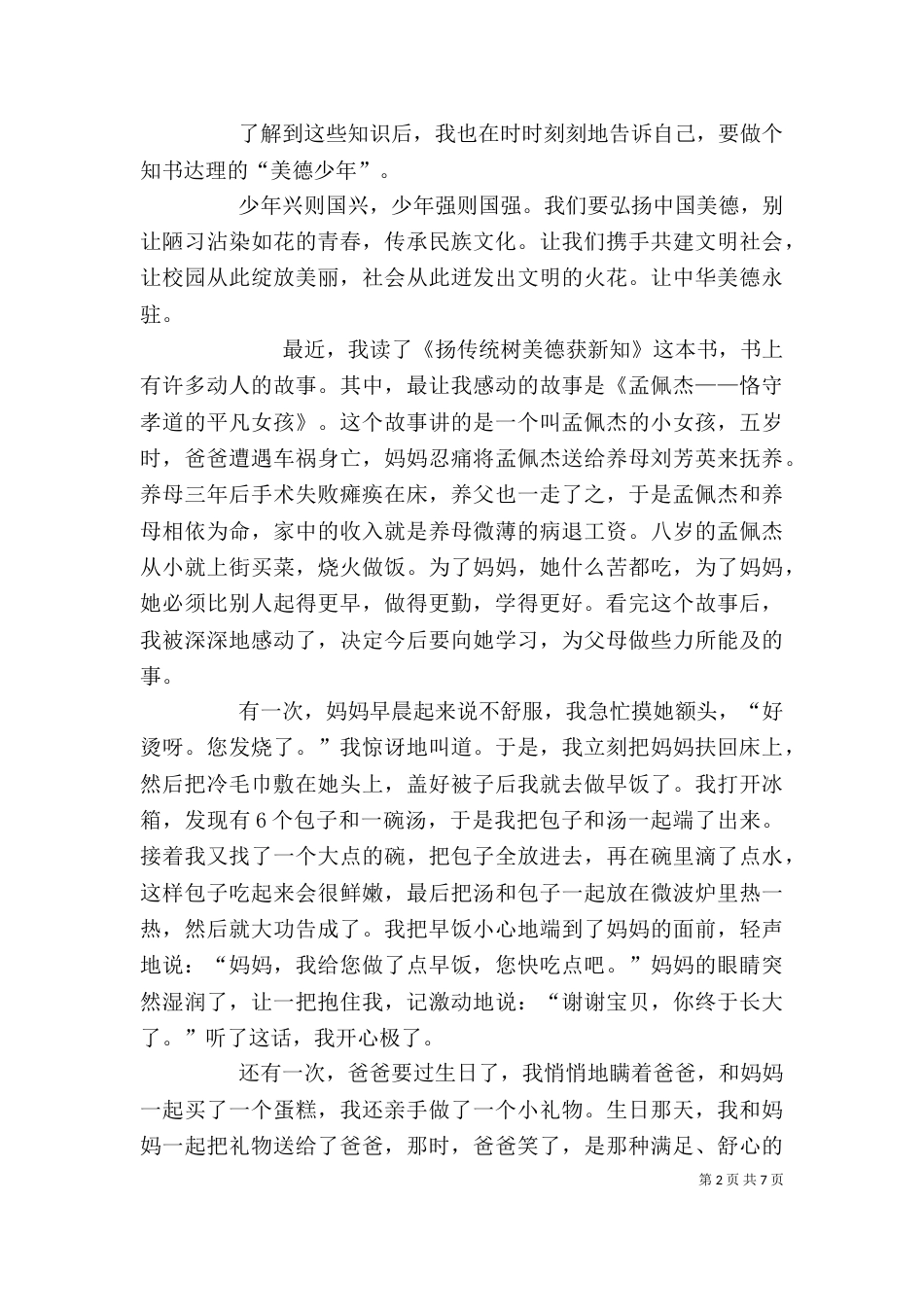 读《扬传统树美德获新知》有感_第2页