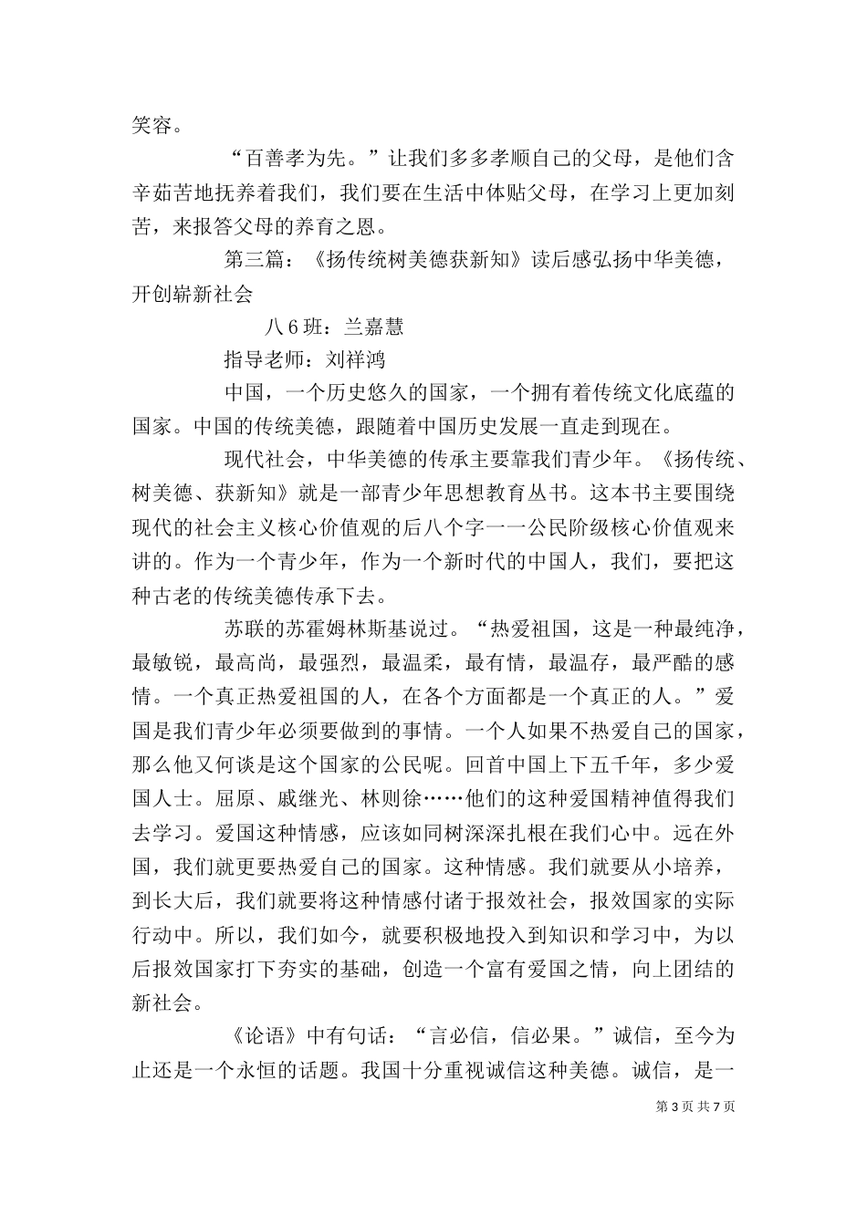 读《扬传统树美德获新知》有感_第3页
