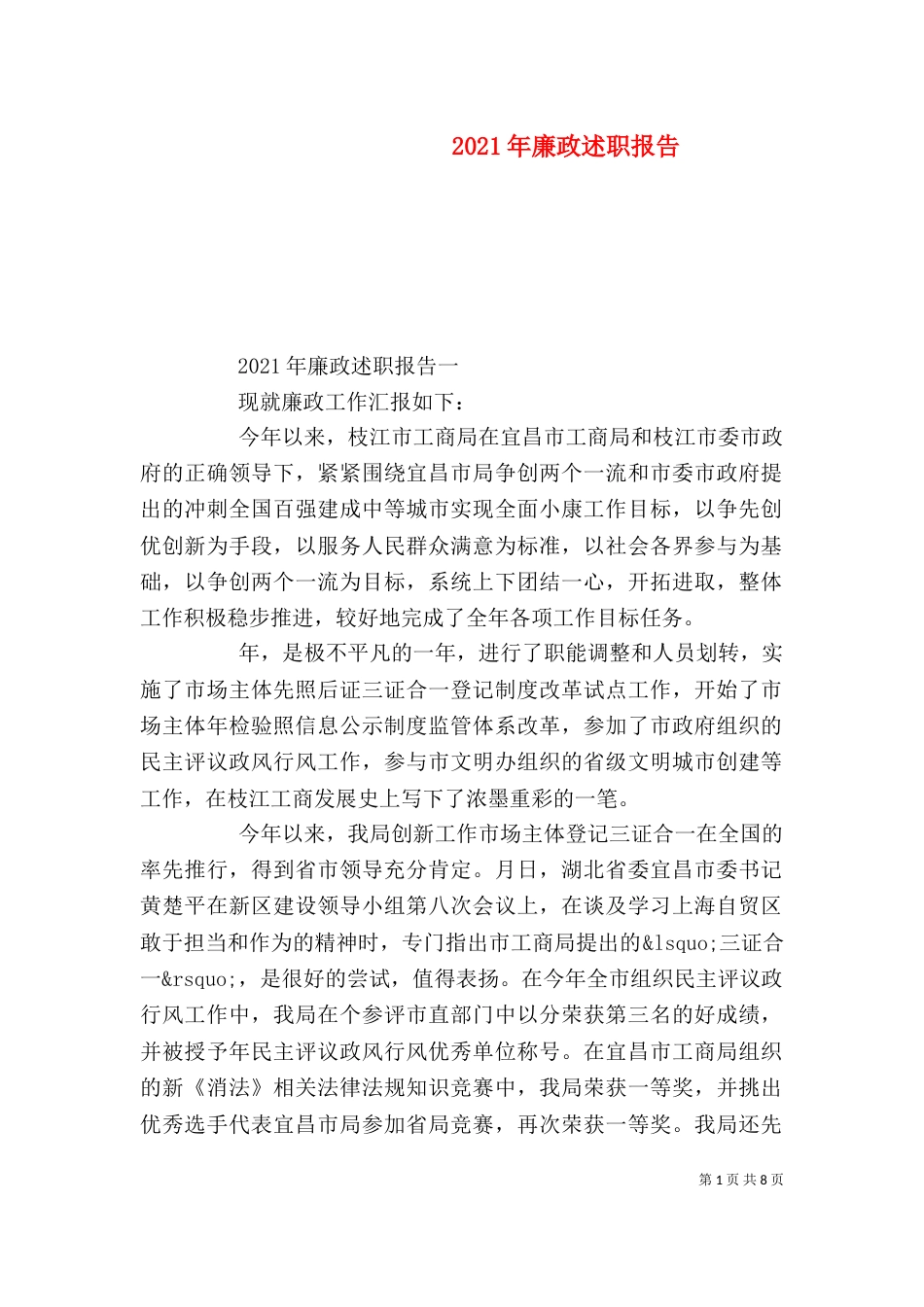 2023年廉政述职报告_第1页
