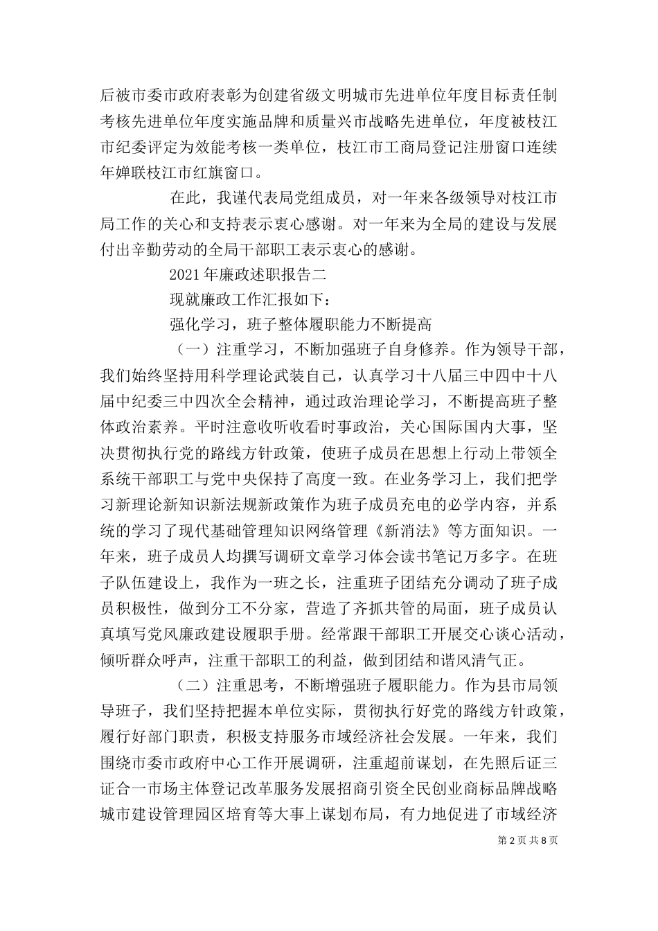 2023年廉政述职报告_第2页