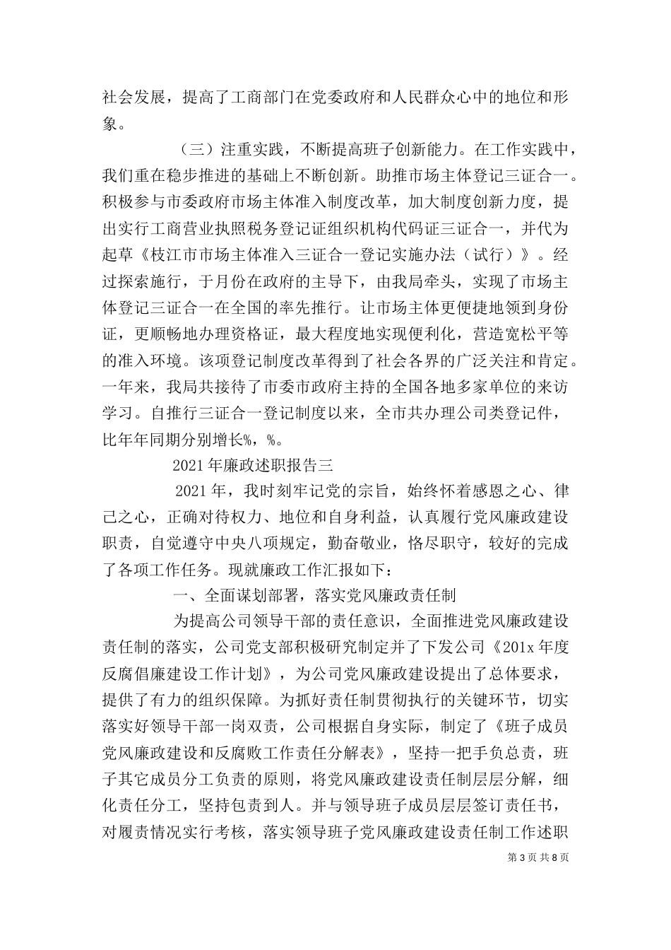 2023年廉政述职报告_第3页