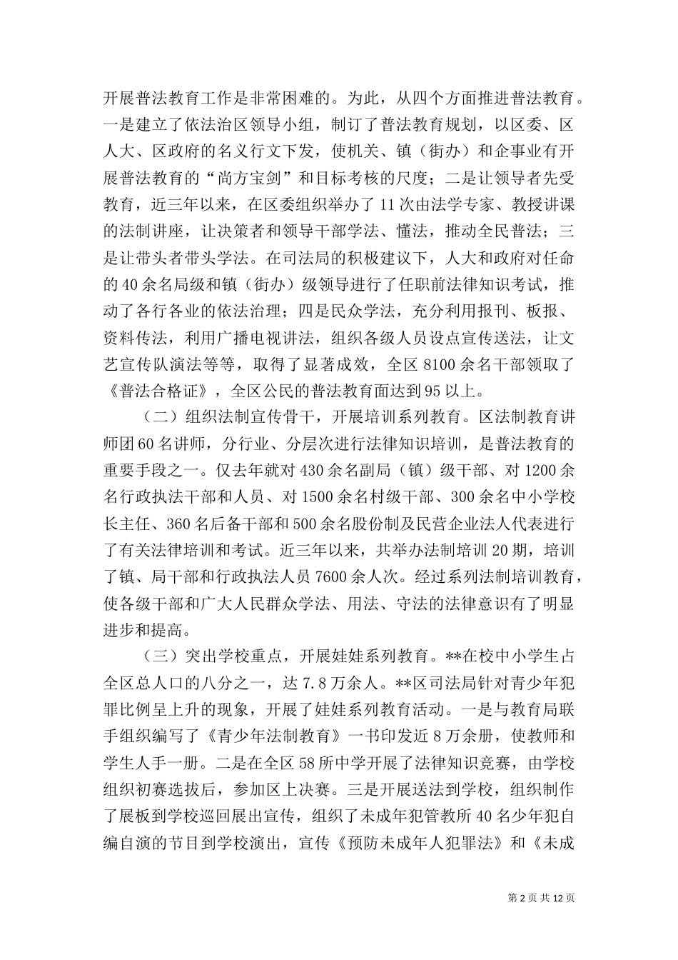 司法局先进事迹材料（一）_第2页