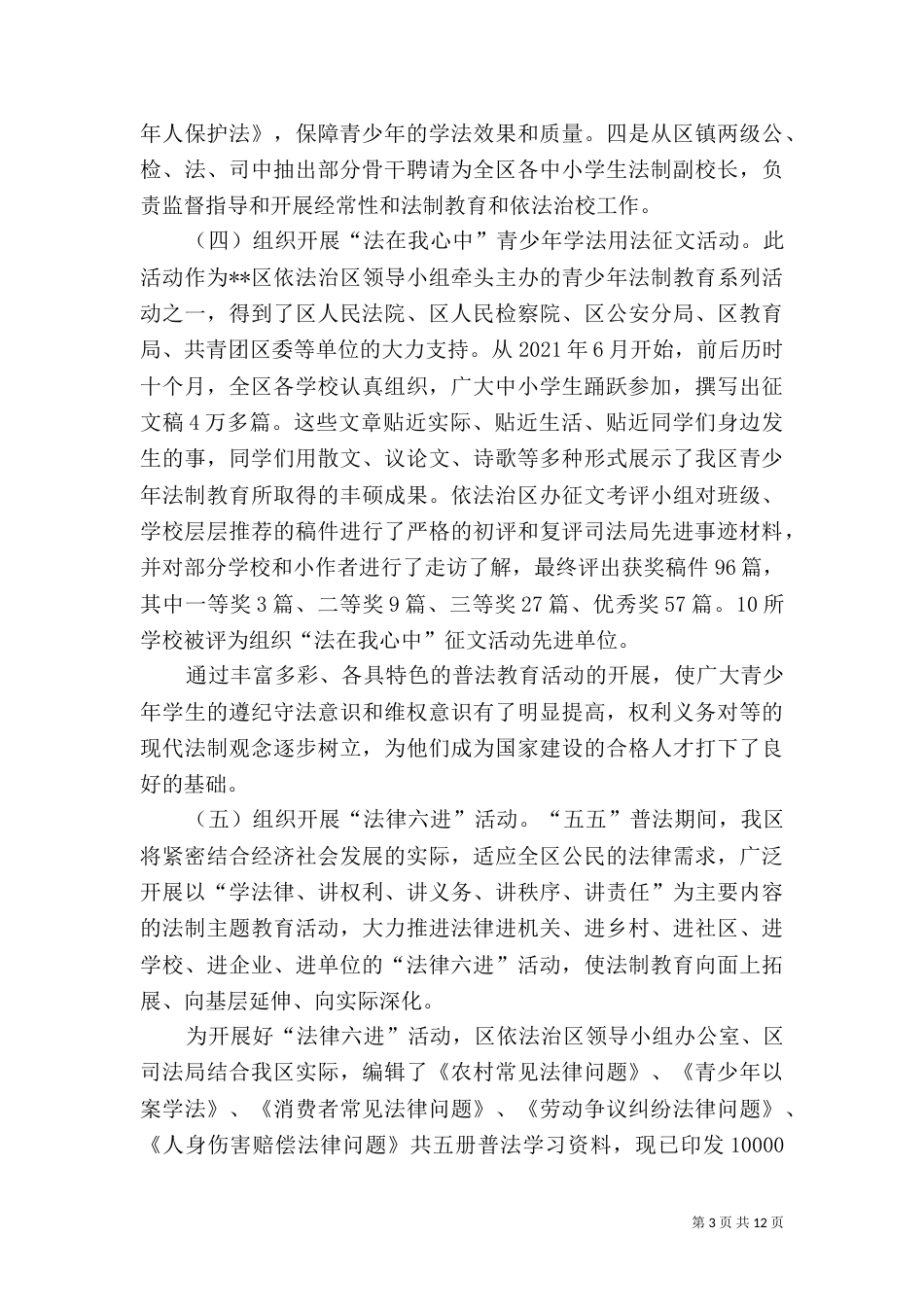 司法局先进事迹材料（一）_第3页