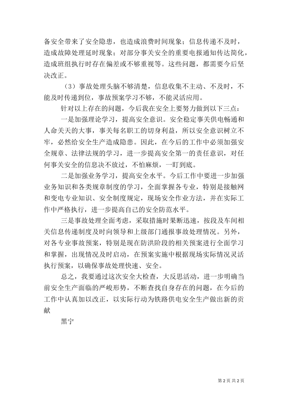 安全大检查反思材料（四）_第2页