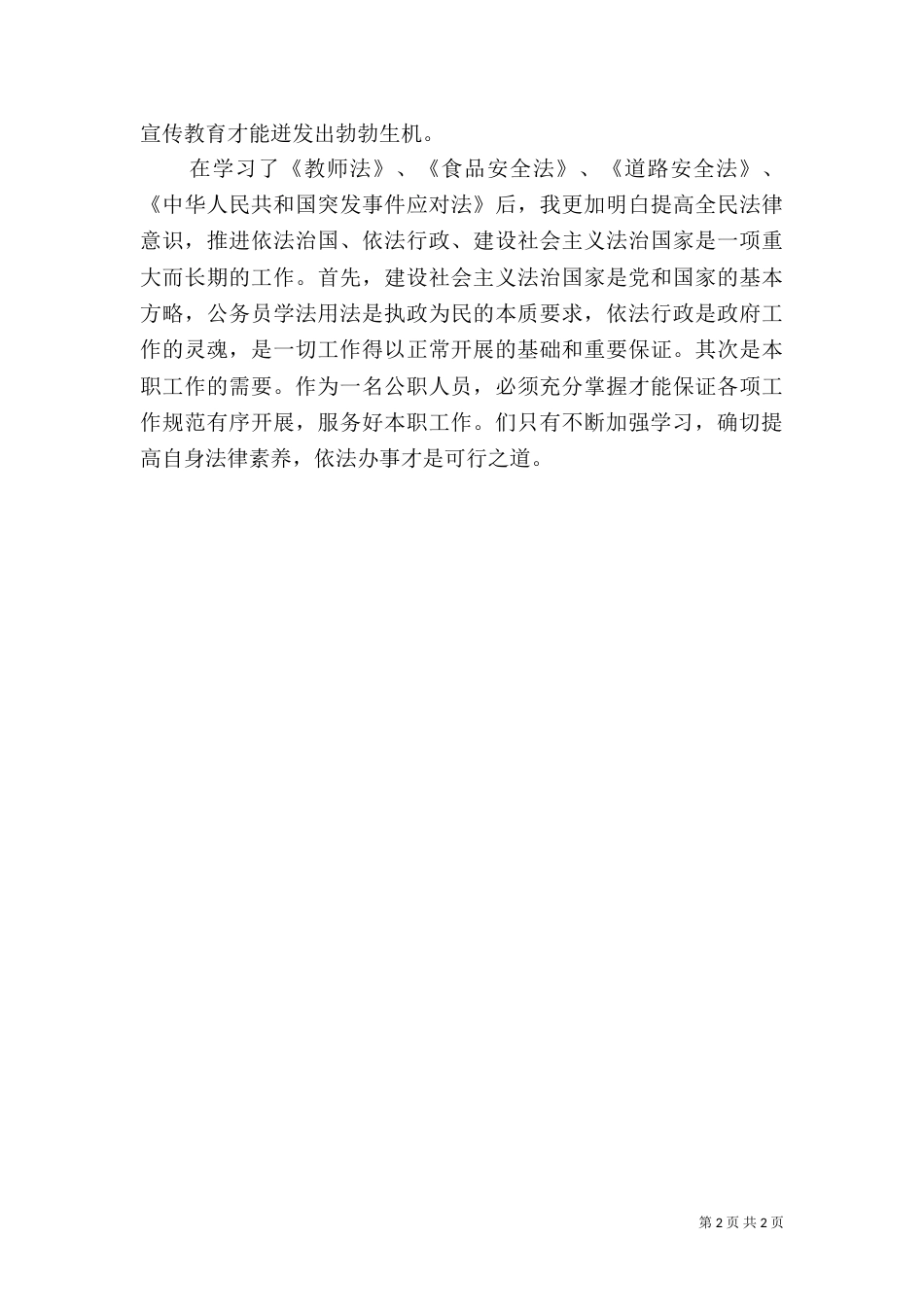 七五普法心得（五）_第2页