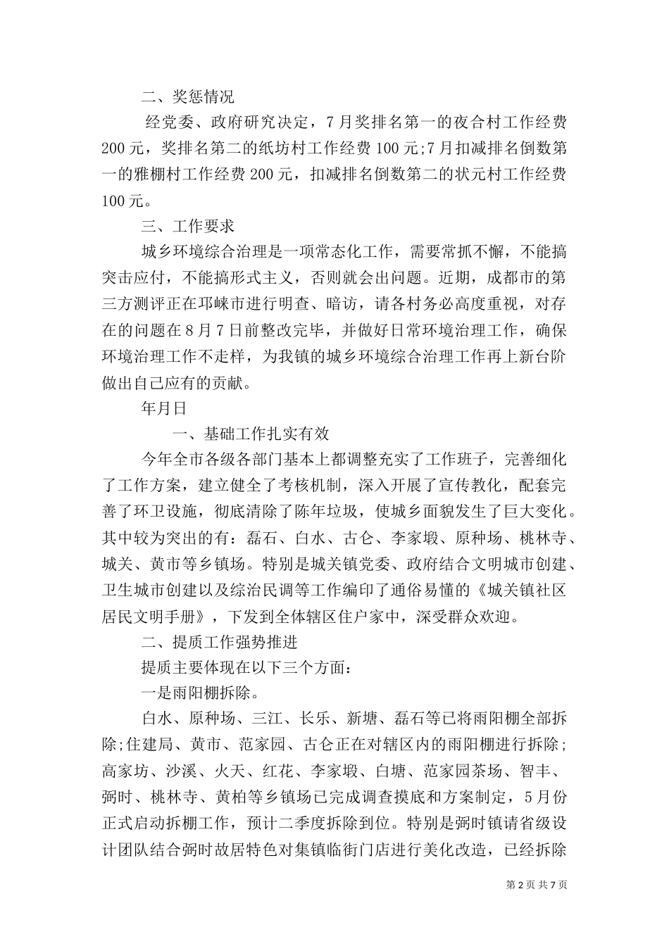 城乡环境综合治理总结_第2页
