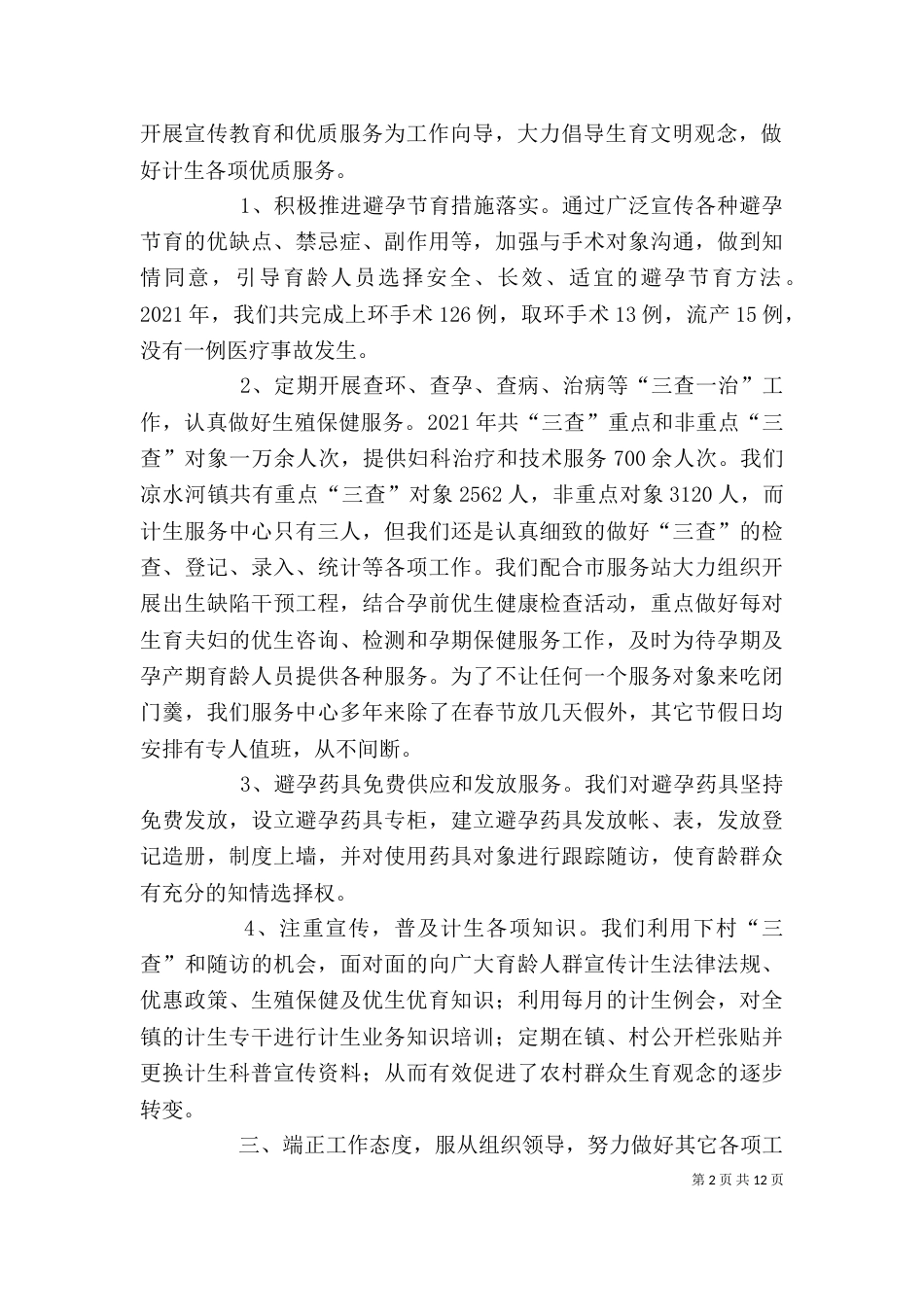 第一篇：计生服务中心述职报告_第2页
