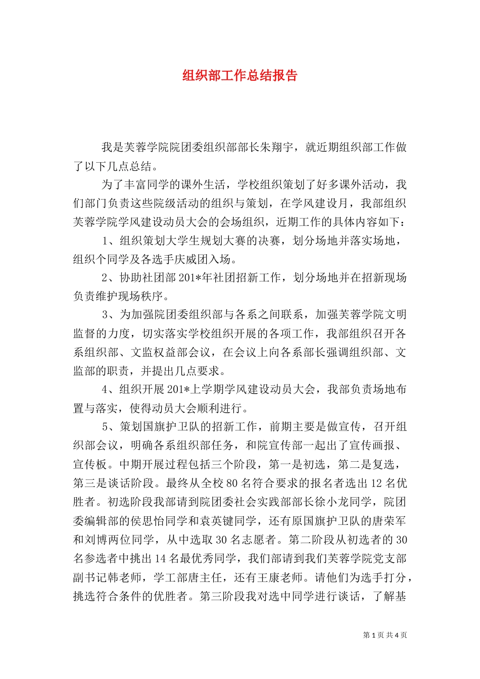 组织部工作总结报告_第1页