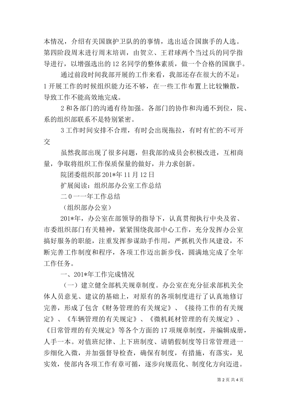 组织部工作总结报告_第2页