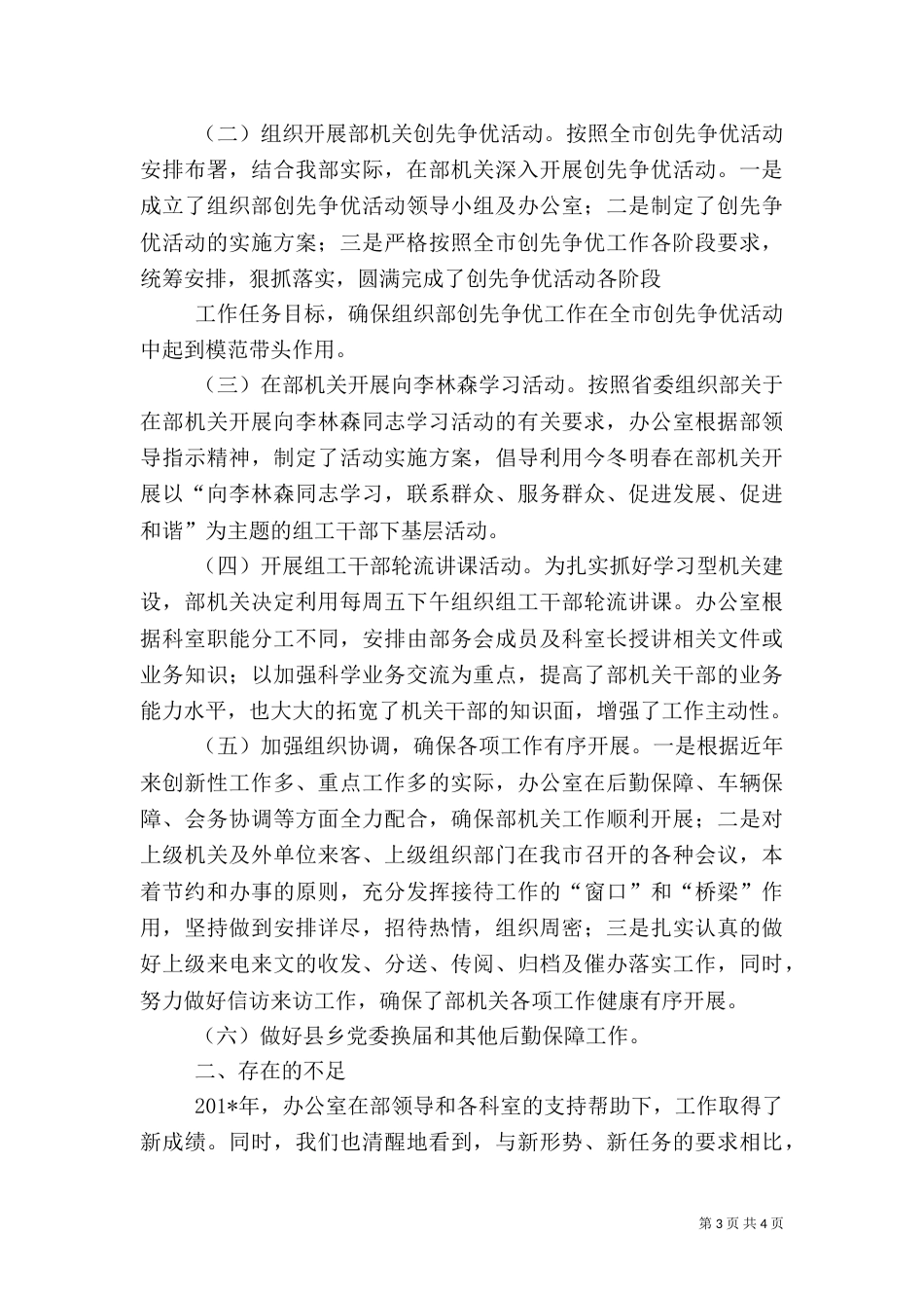 组织部工作总结报告_第3页