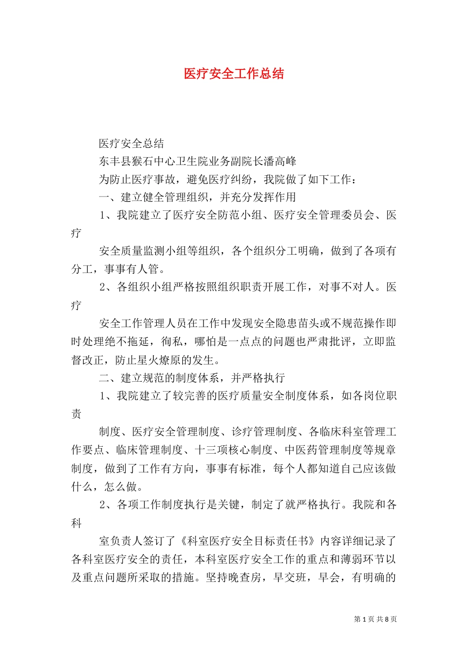 医疗安全工作总结（三）_第1页
