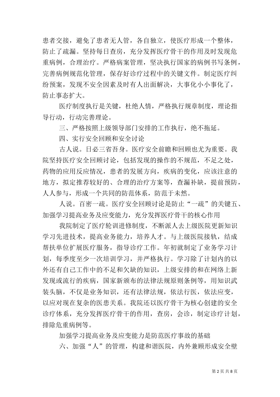 医疗安全工作总结（三）_第2页