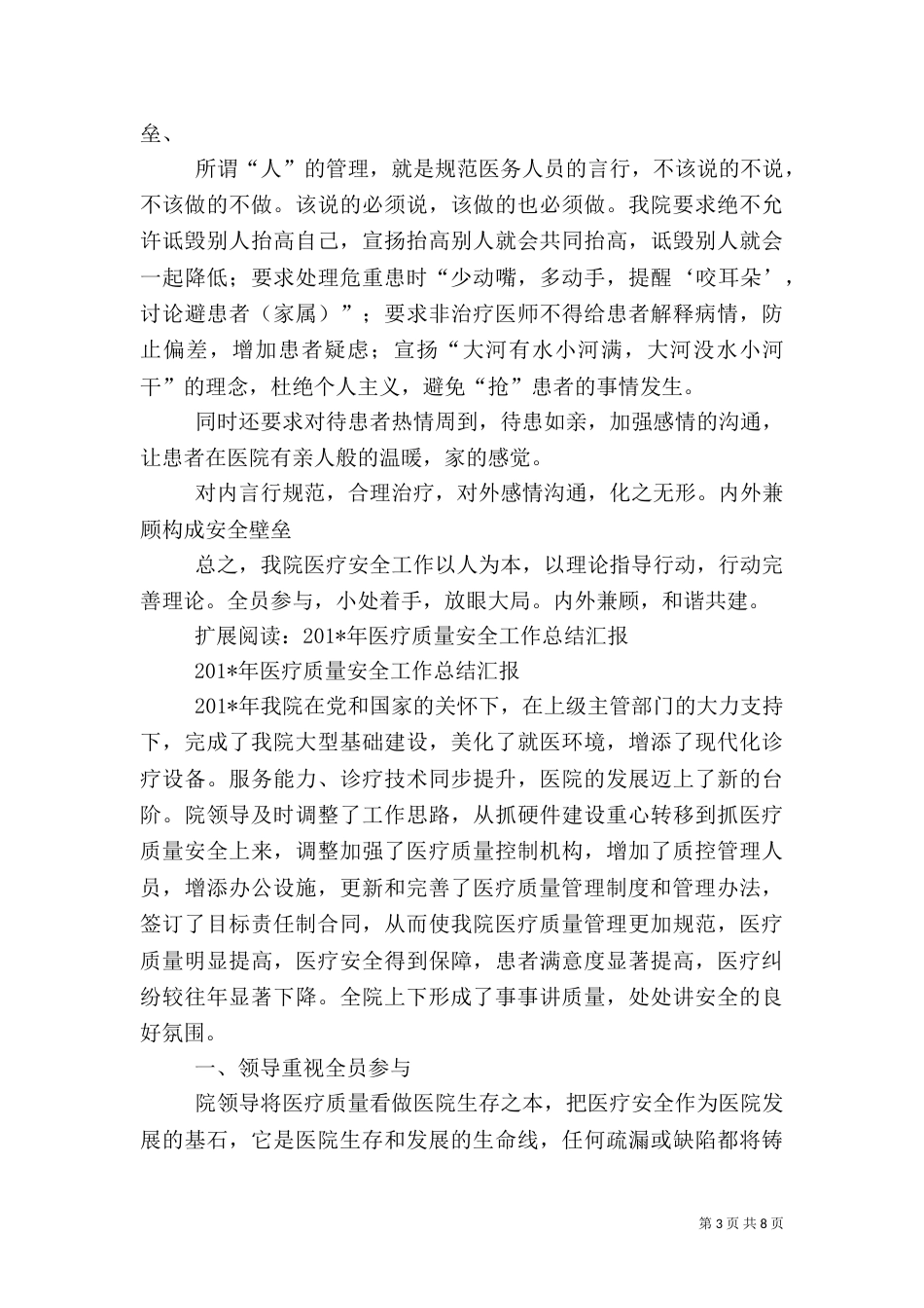 医疗安全工作总结（三）_第3页