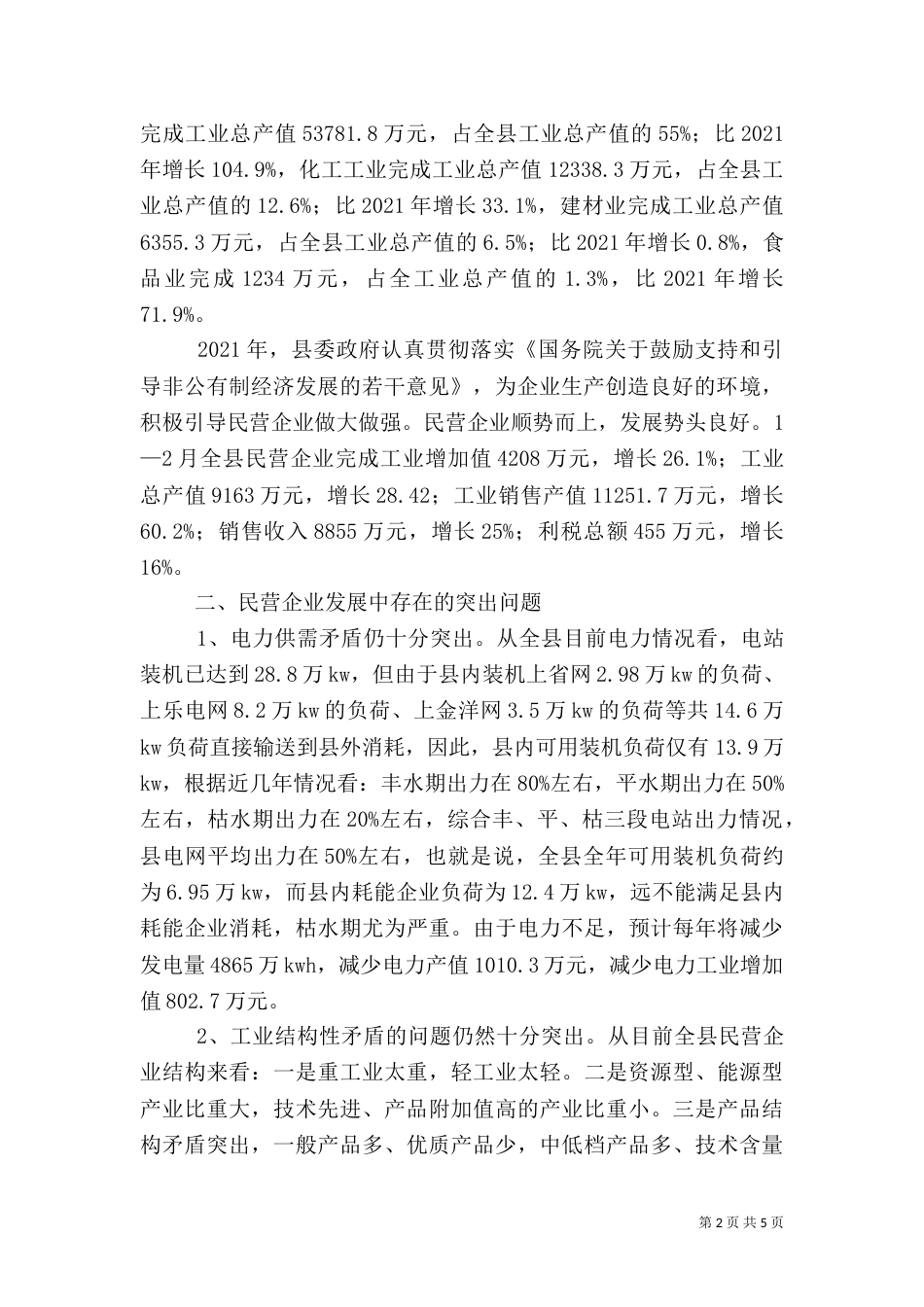 发展民营经济    建设和谐社会_第2页
