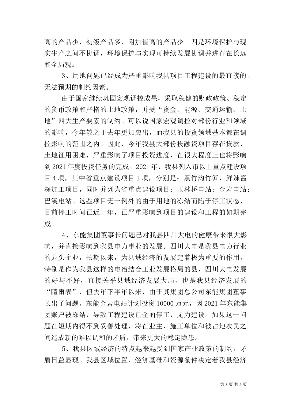 发展民营经济    建设和谐社会_第3页