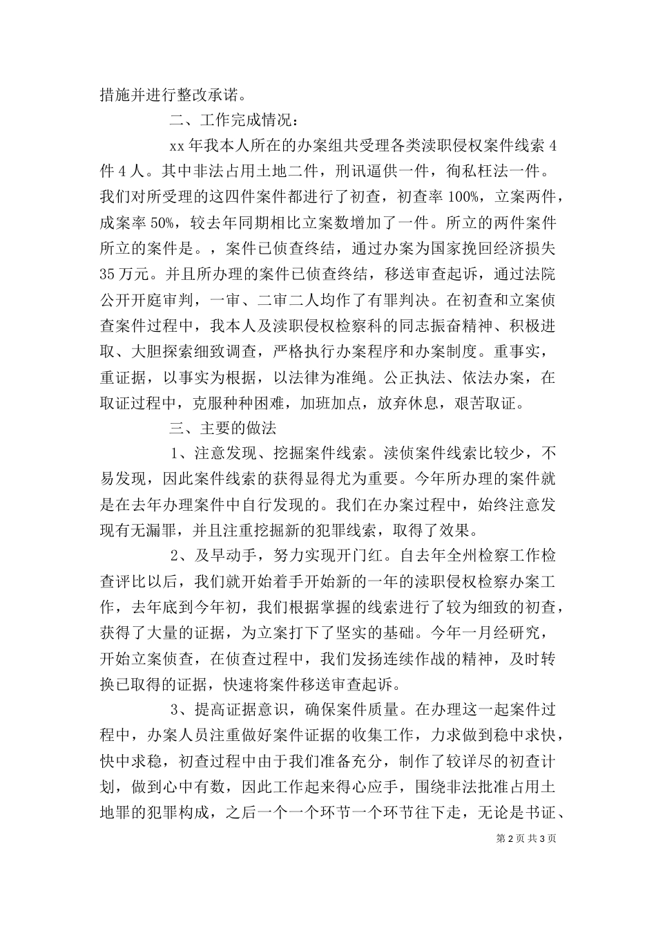 检察官本年个人工作总结 -总结_第2页