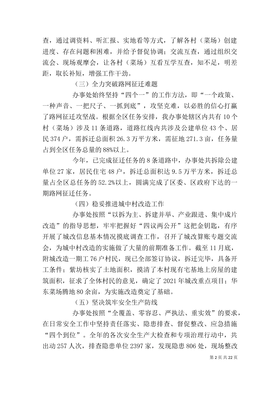 街道领导班子述职报告_第2页