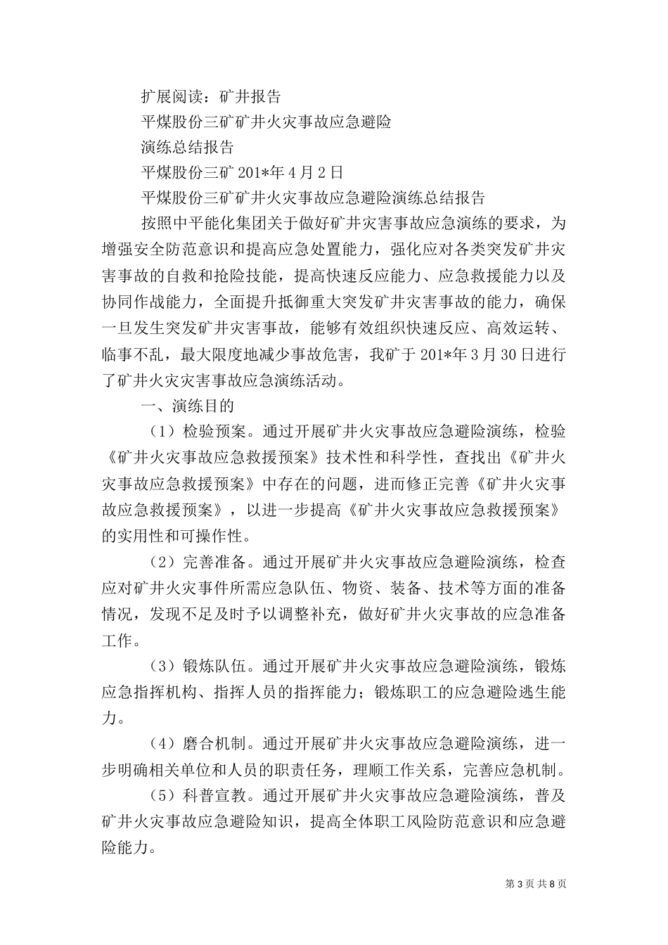 火灾应急预案演练总结（八）_第3页