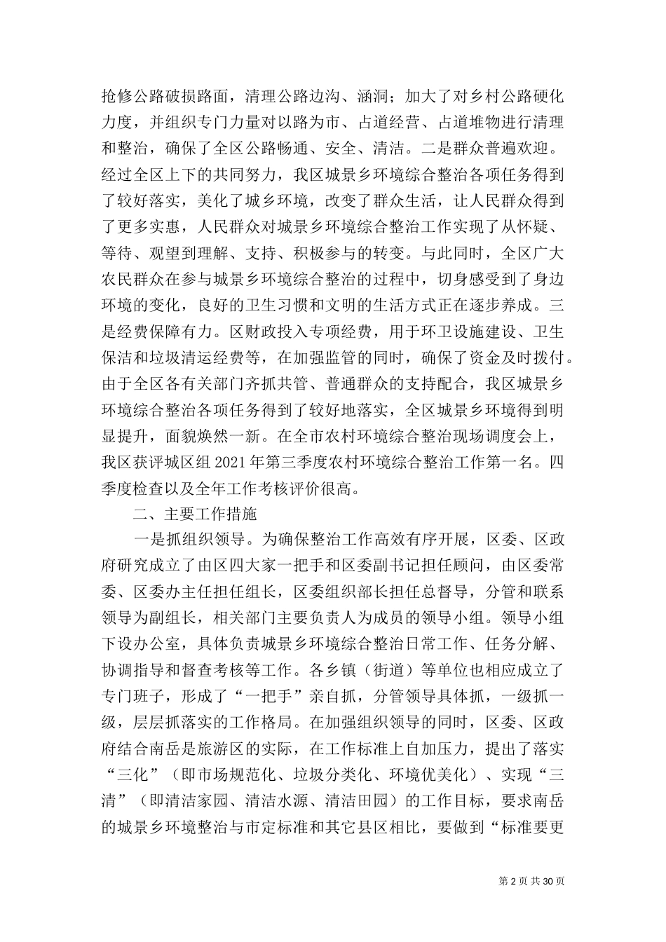环境整治调研报告_第2页