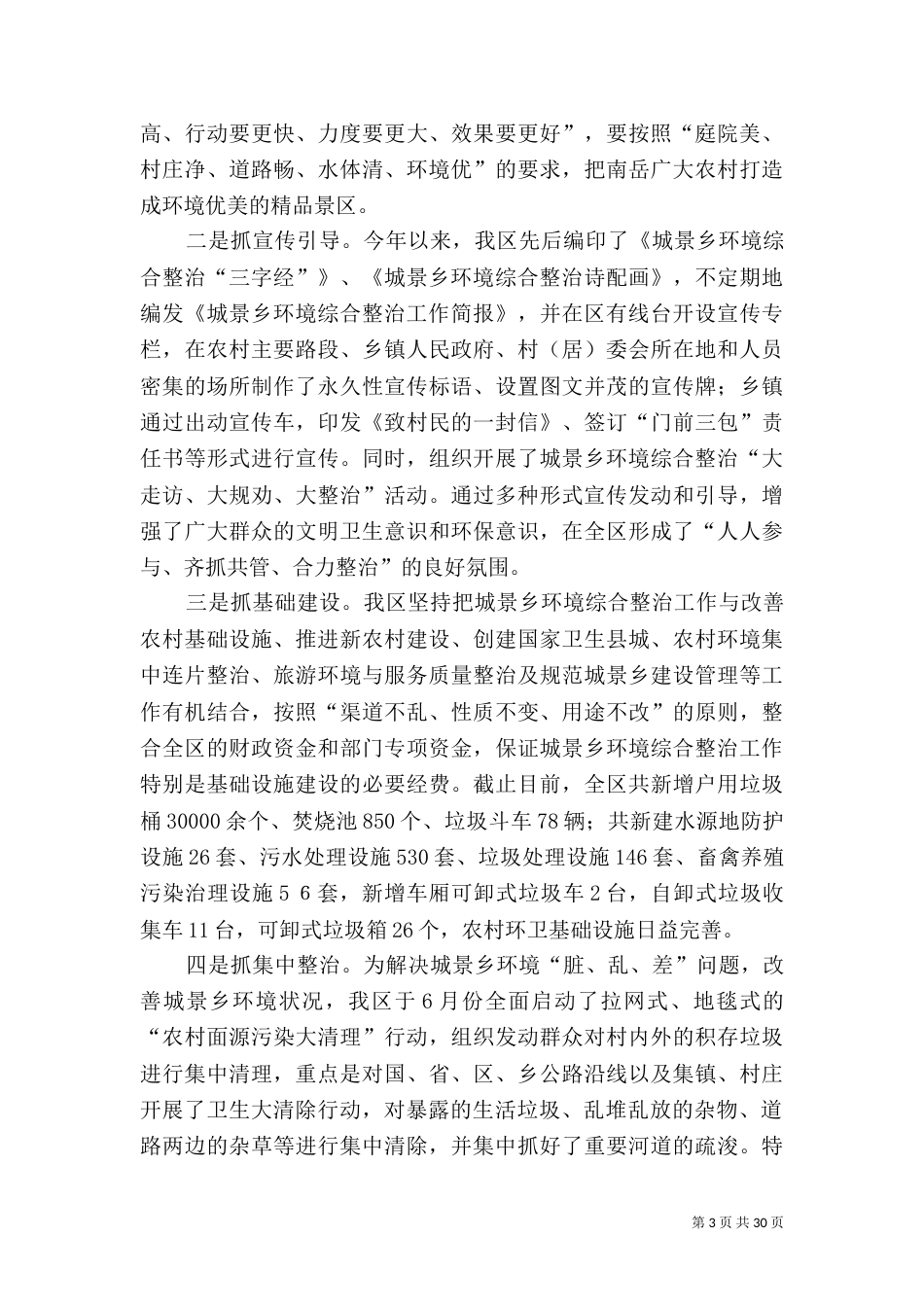 环境整治调研报告_第3页