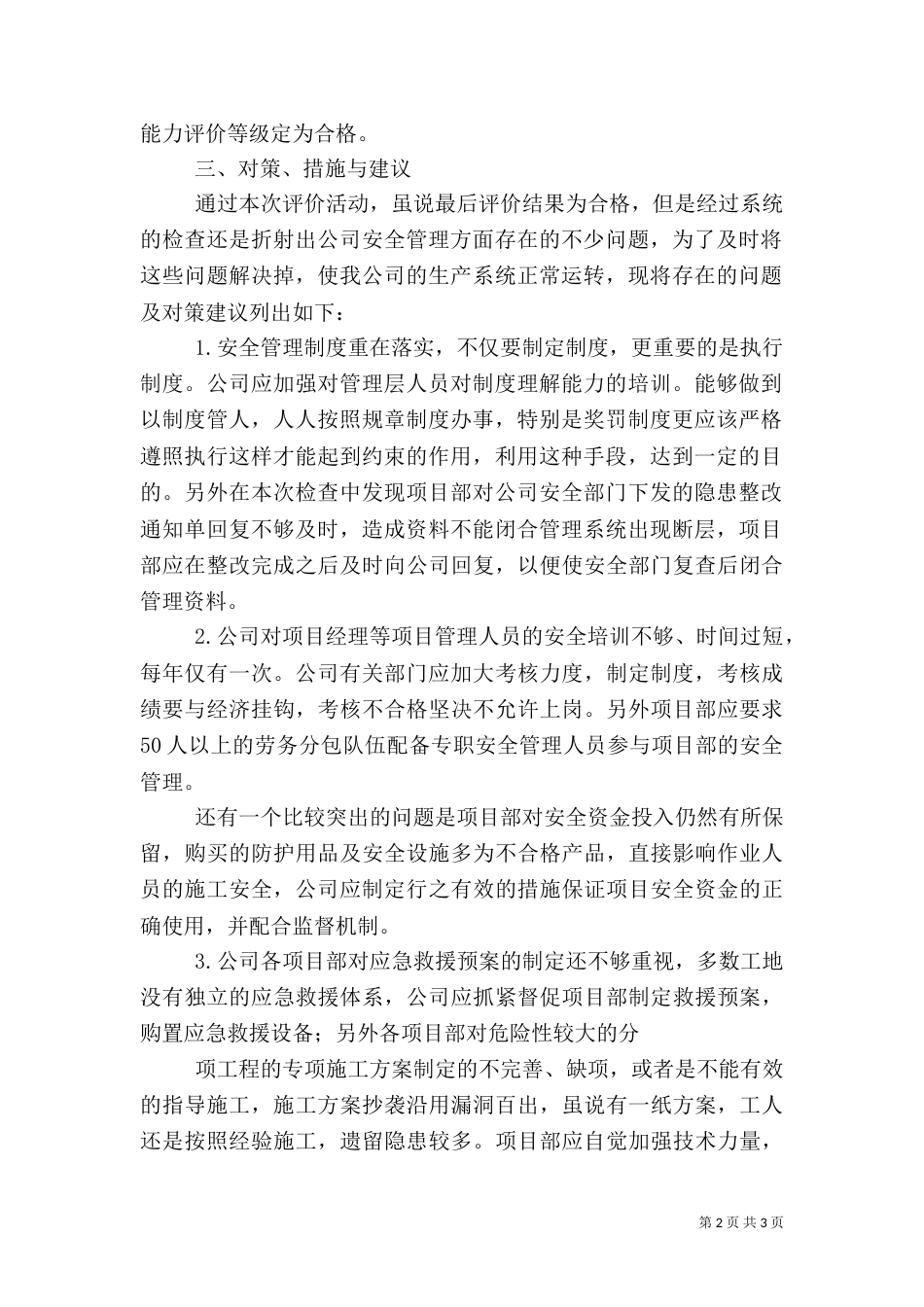 安全评价报告的要求_第2页