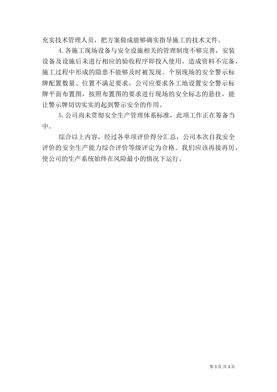 安全评价报告的要求_第3页