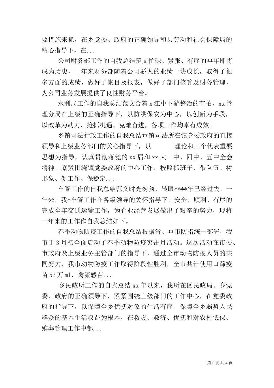 水利局工作的自我总结范文（一）_第3页