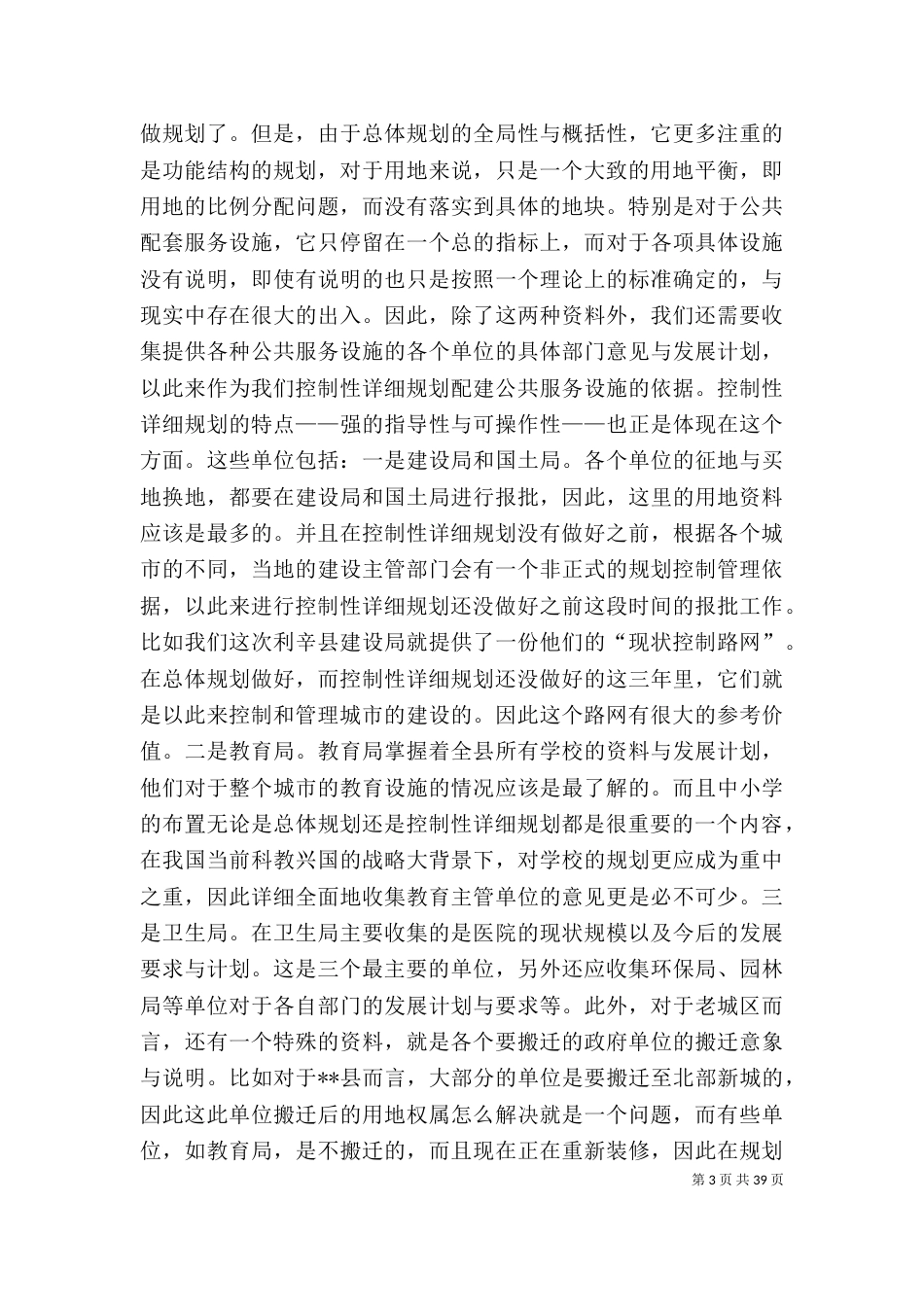 控制性详细规划编制方法之个人总结_第3页