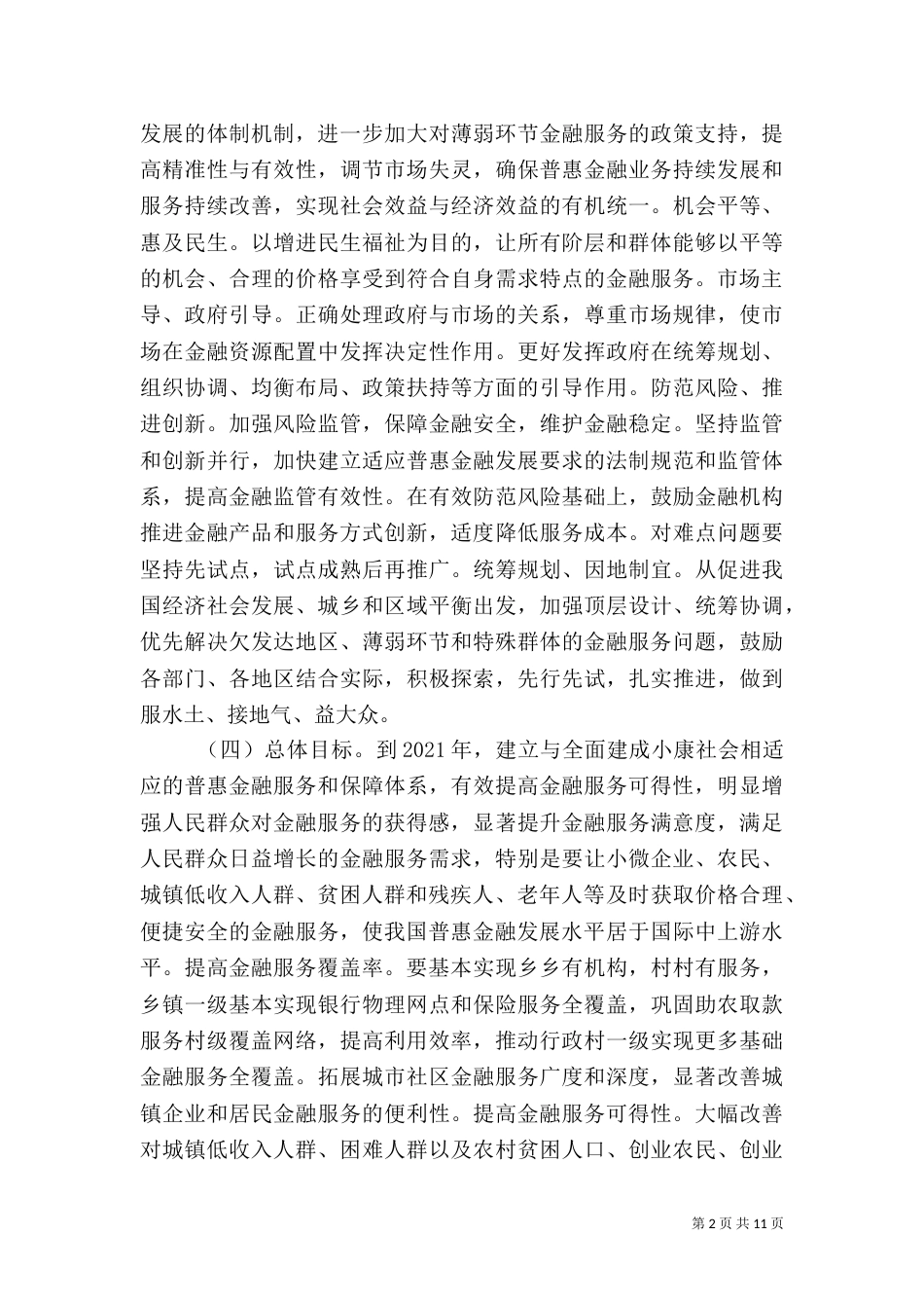 推进普惠金融发展规划_第2页