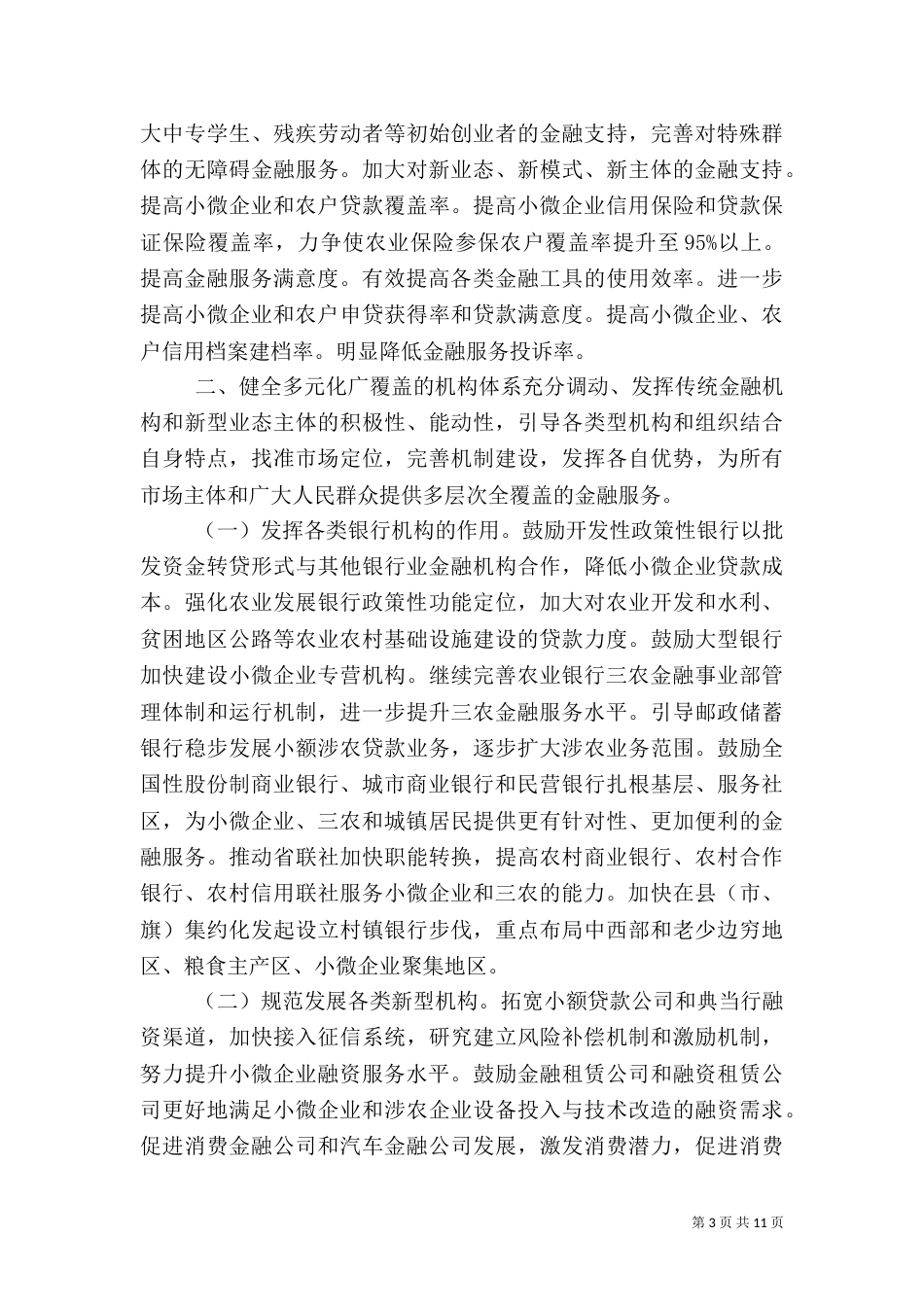 推进普惠金融发展规划_第3页