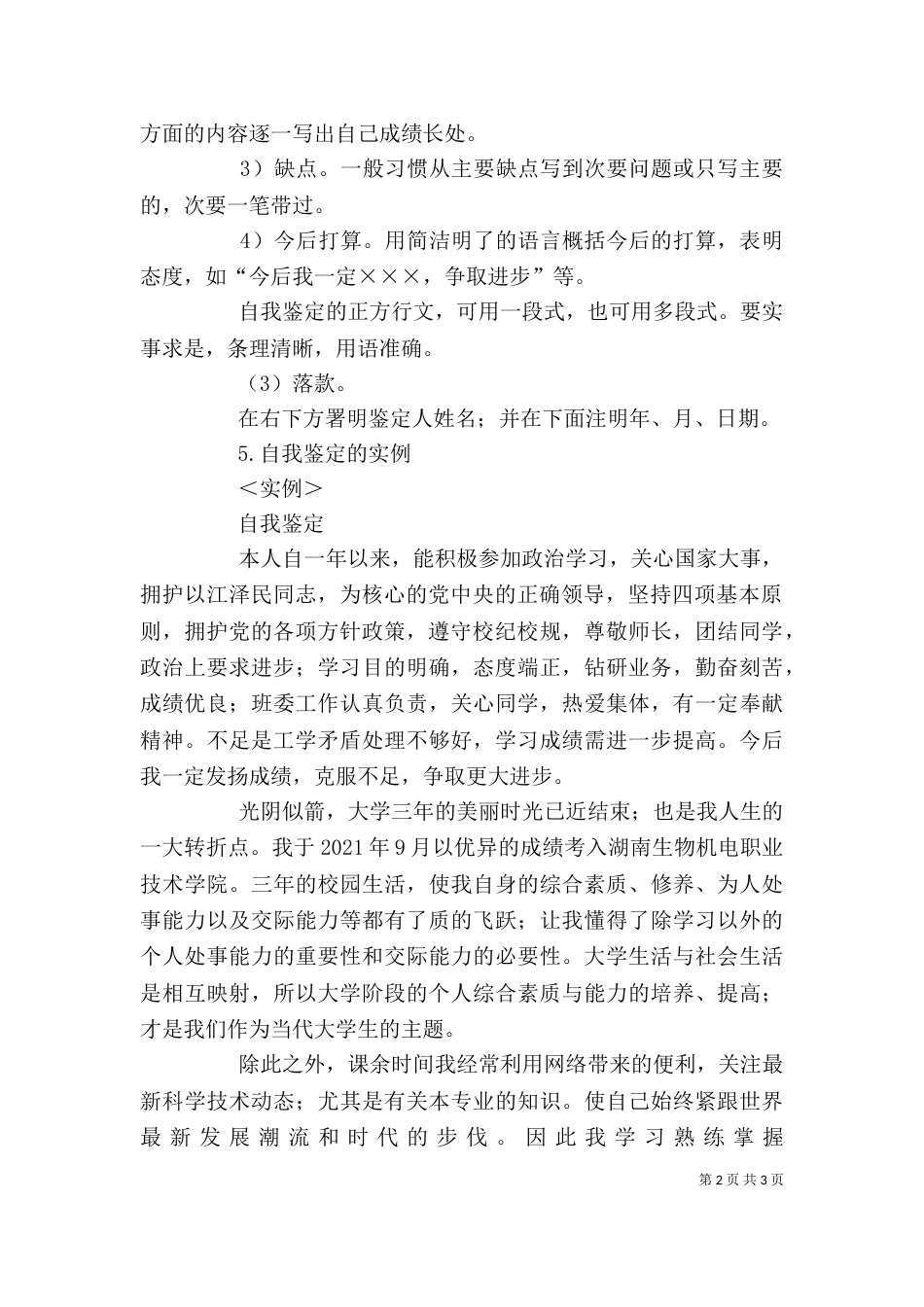 自我鉴定的写作要求（三）_第2页