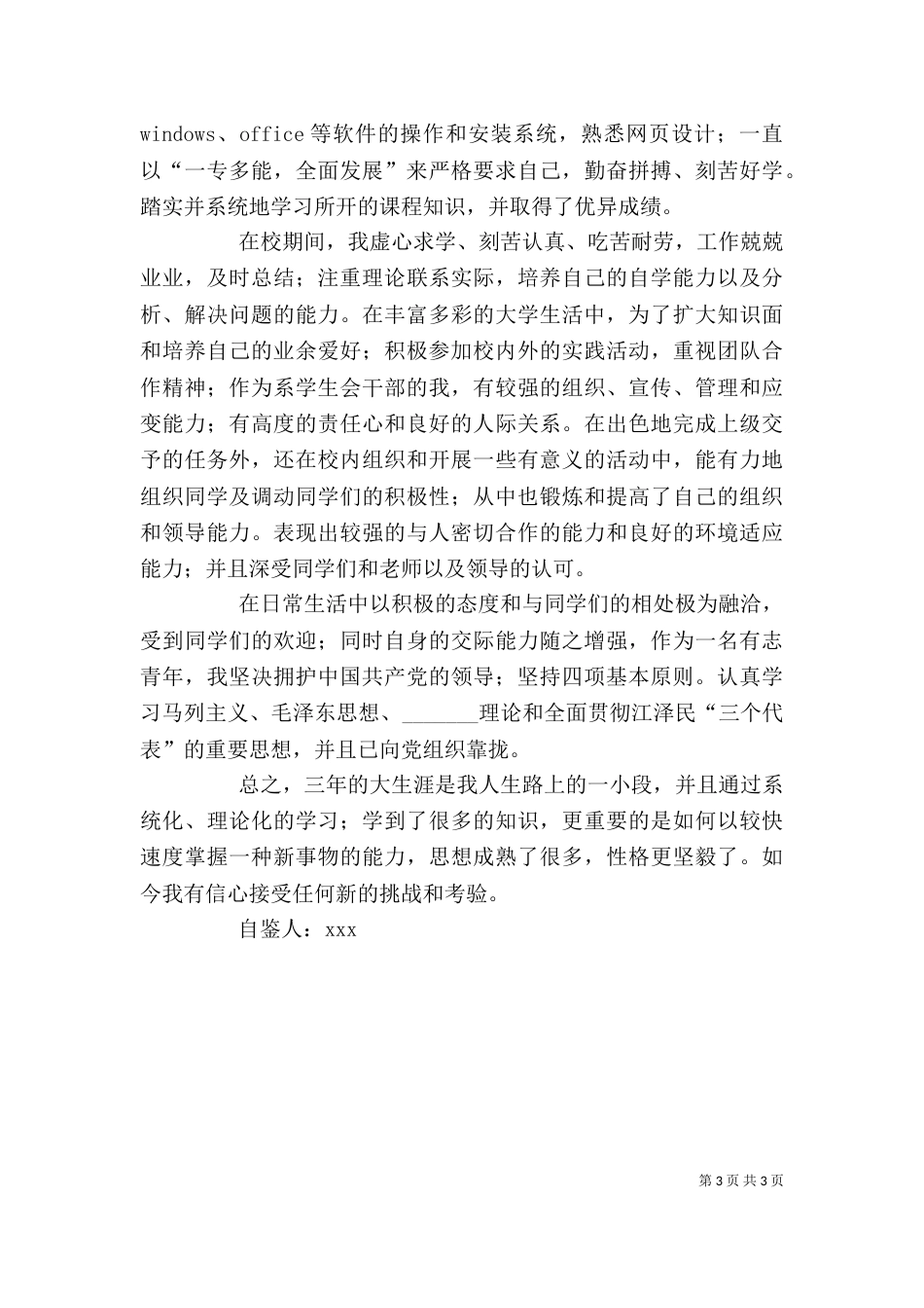 自我鉴定的写作要求（三）_第3页