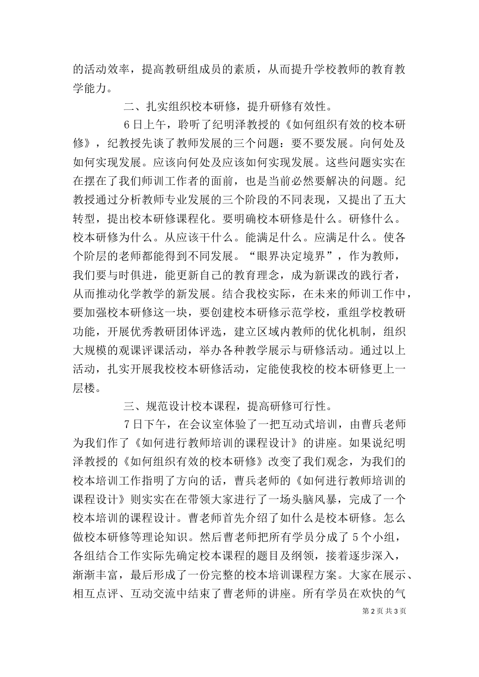 师训管理者能力提升培训心得（四）_第2页