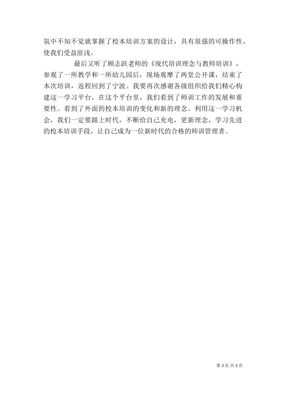 师训管理者能力提升培训心得（四）_第3页