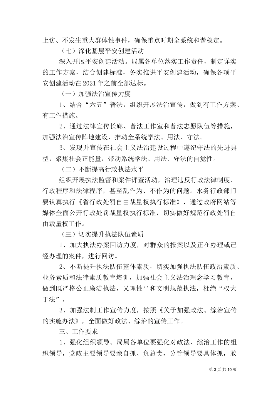 水务局综治工作要点3篇_第3页