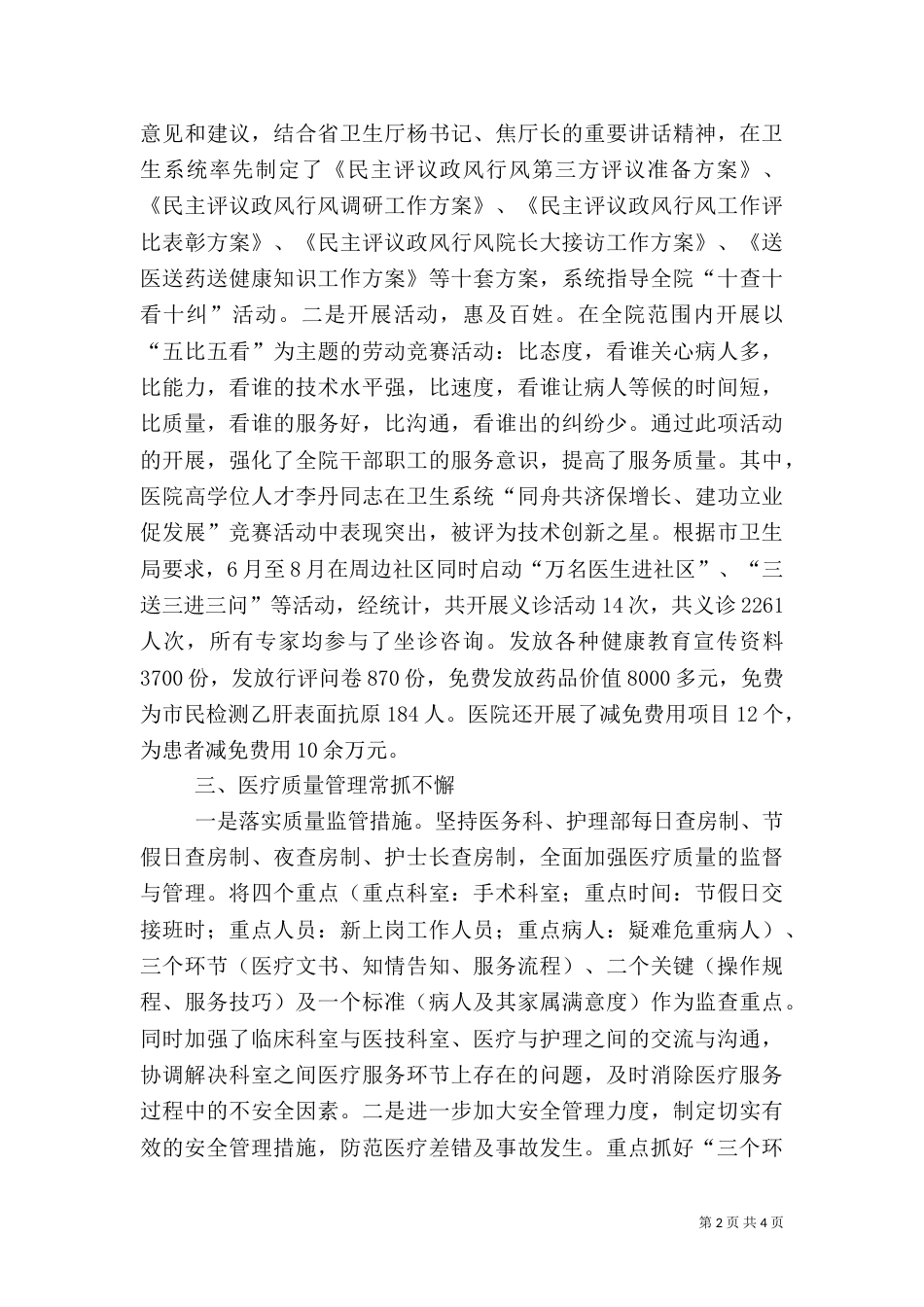医院工作亮点（一）_第2页