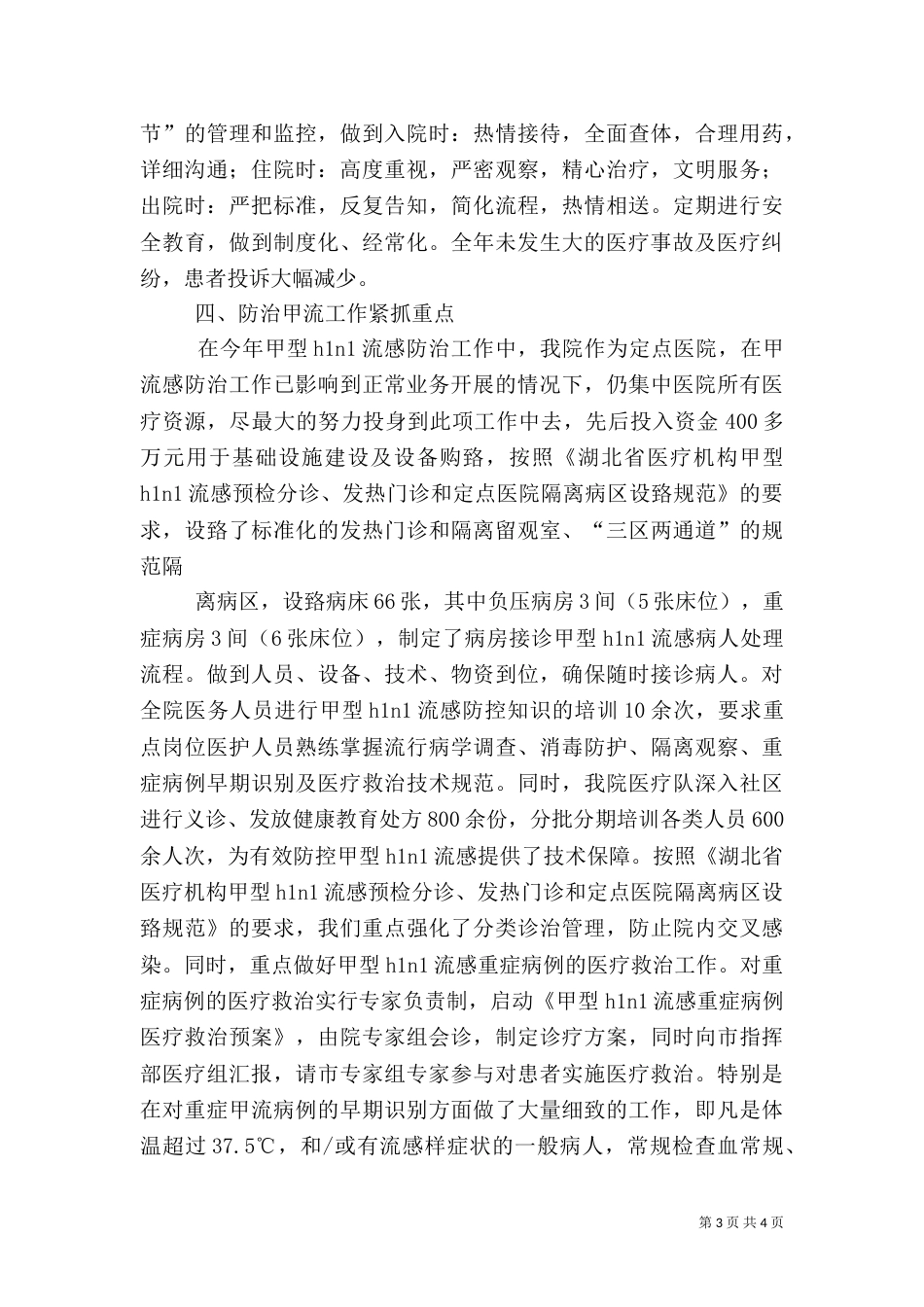 医院工作亮点（一）_第3页